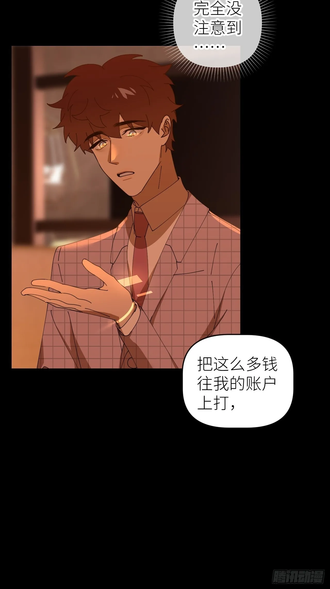 第四十三话 一见钟情 第18页