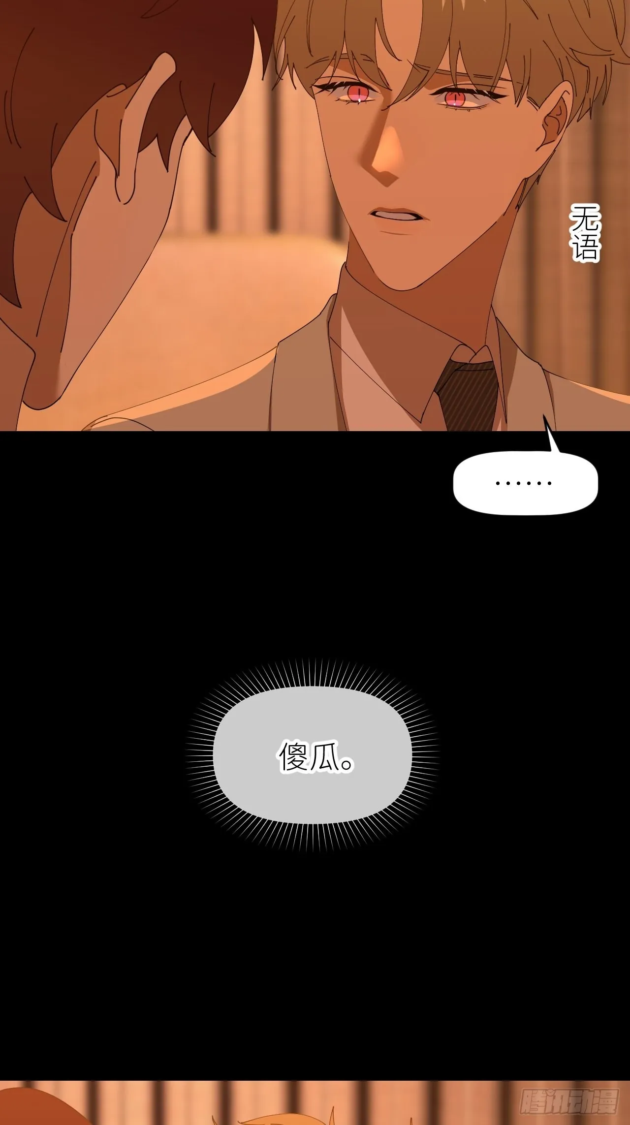 第四十三话 一见钟情 第20页