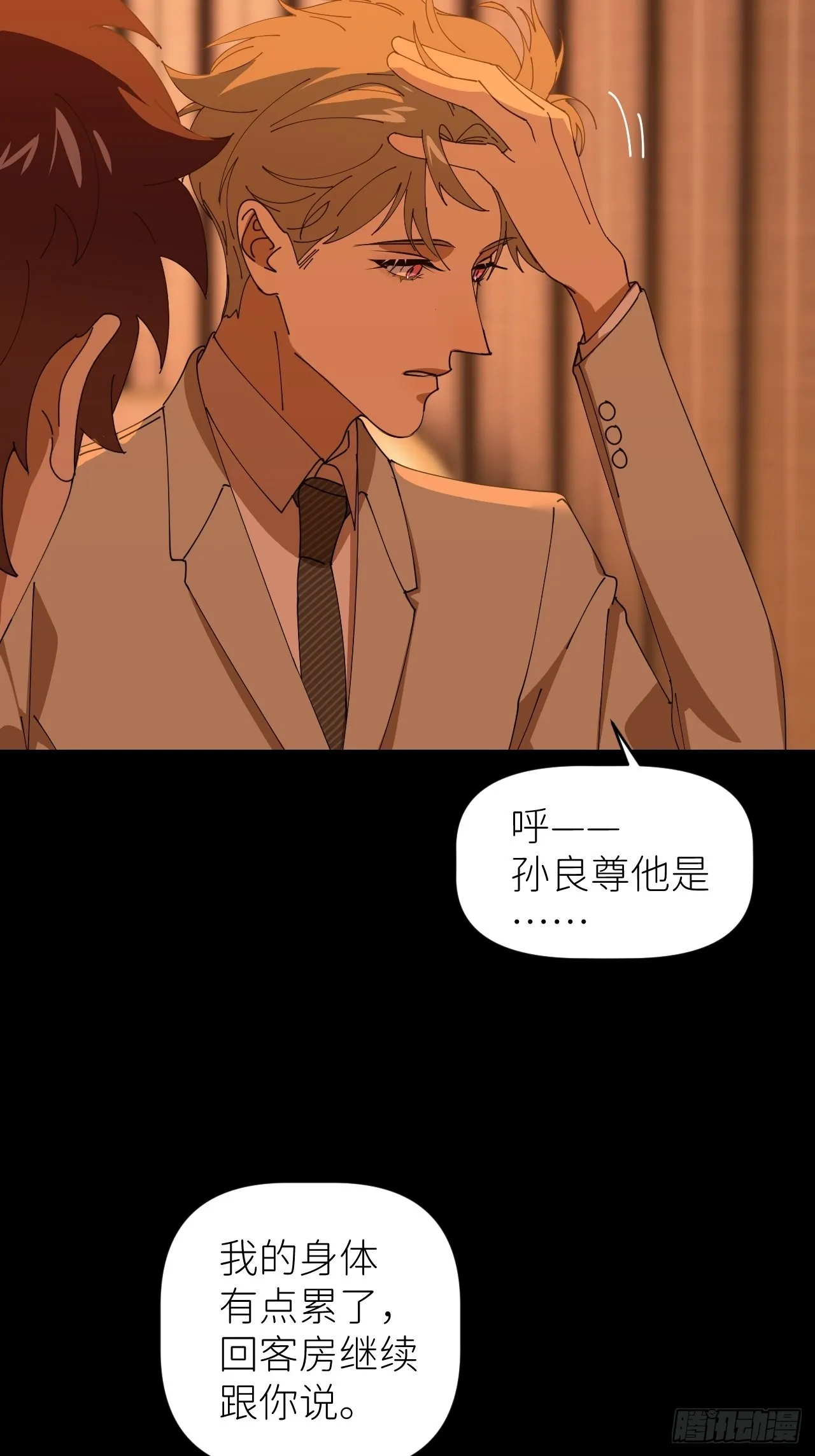 第四十三话 一见钟情 第21页