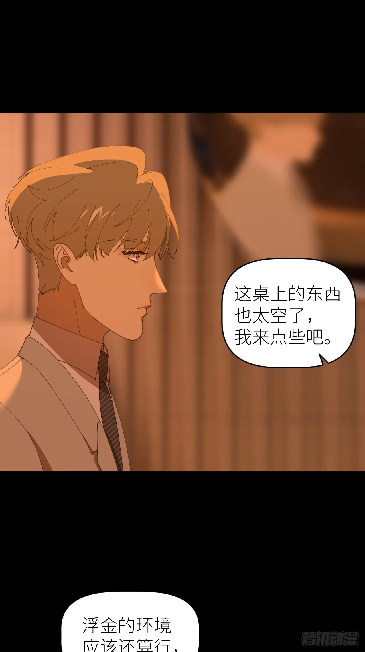 第四十二话 品尝嫉妒 第11页