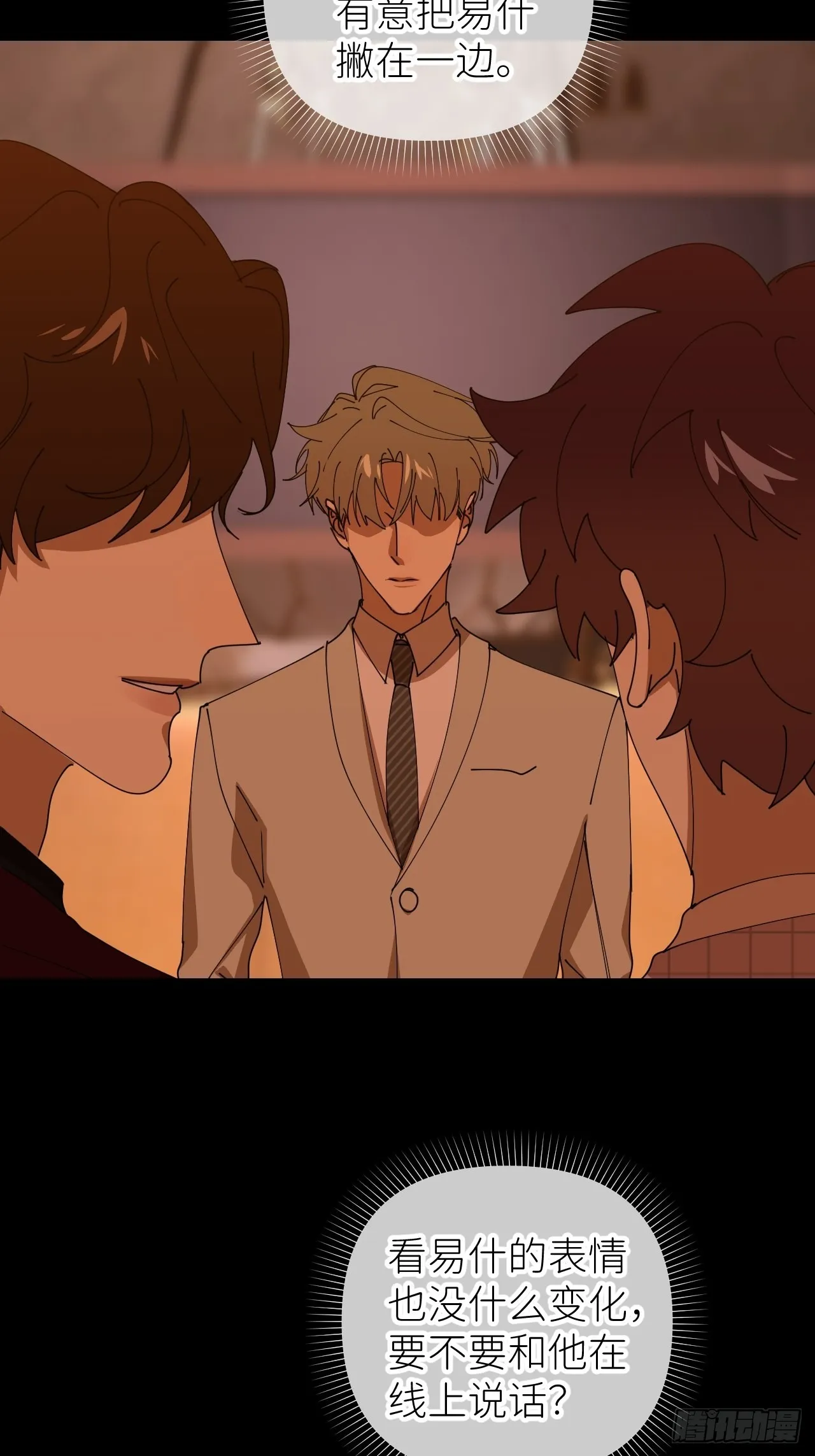 第四十二话 品尝嫉妒 第19页