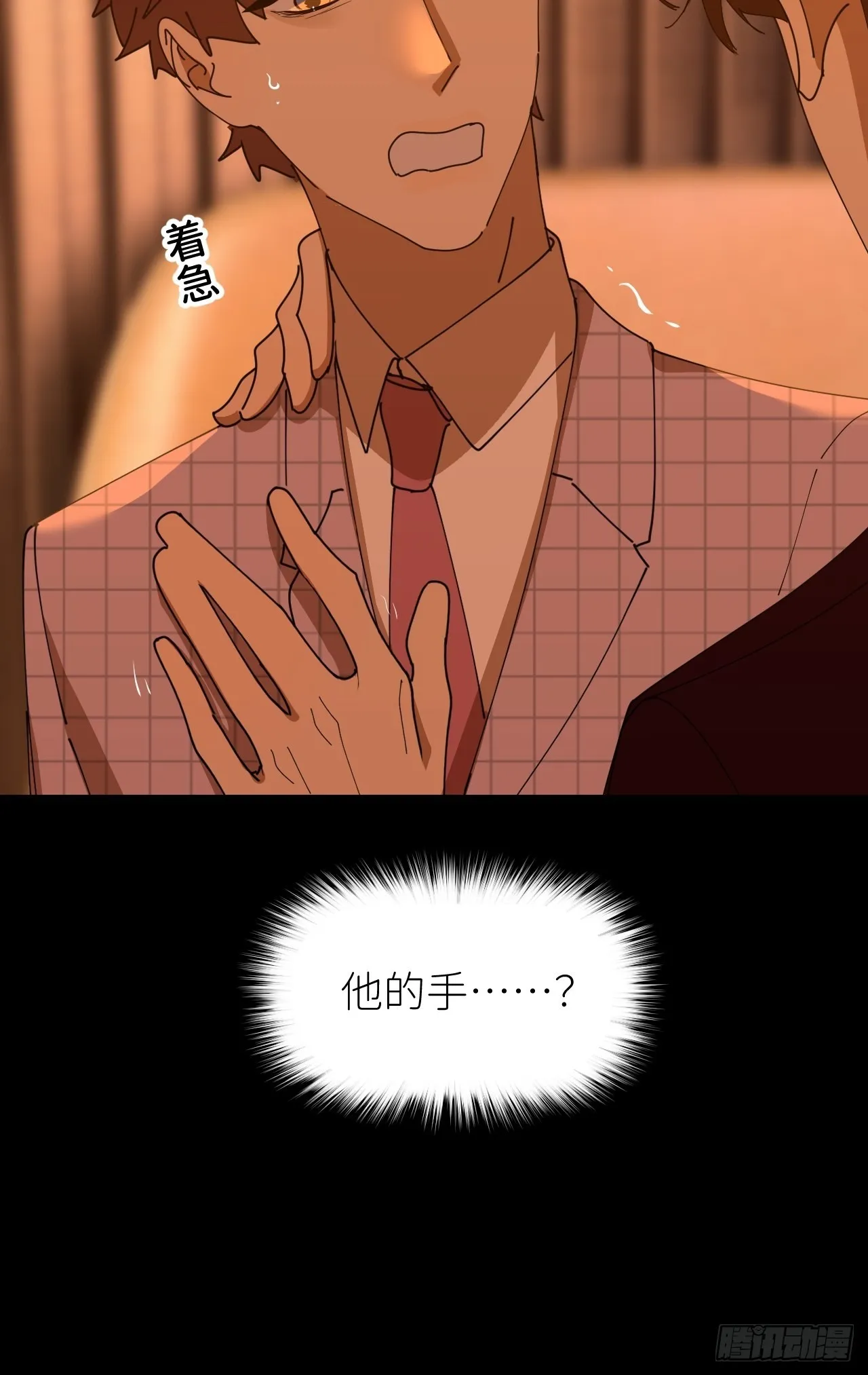 第四十二话 品尝嫉妒 第25页