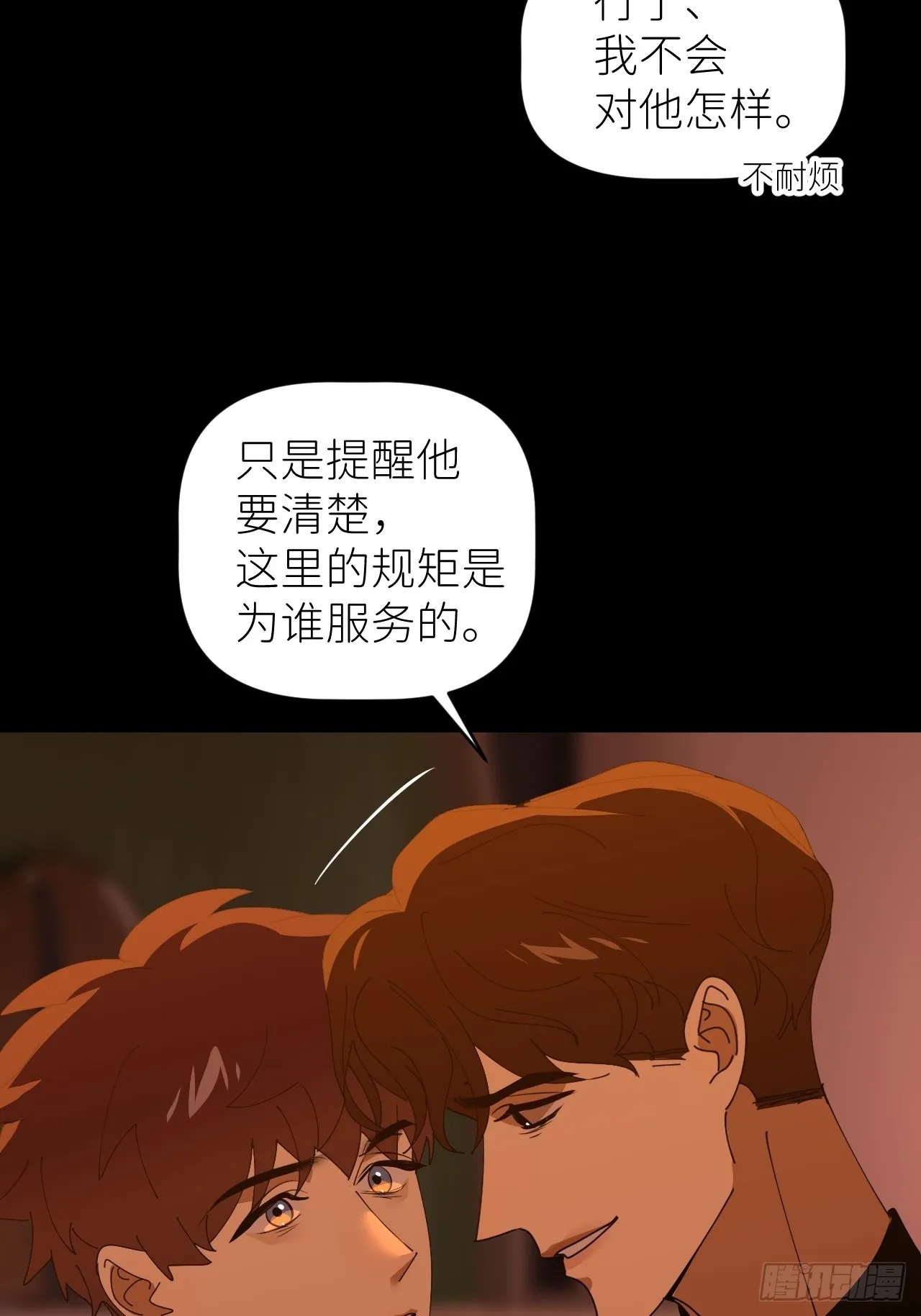 第四十二话 品尝嫉妒 第50页