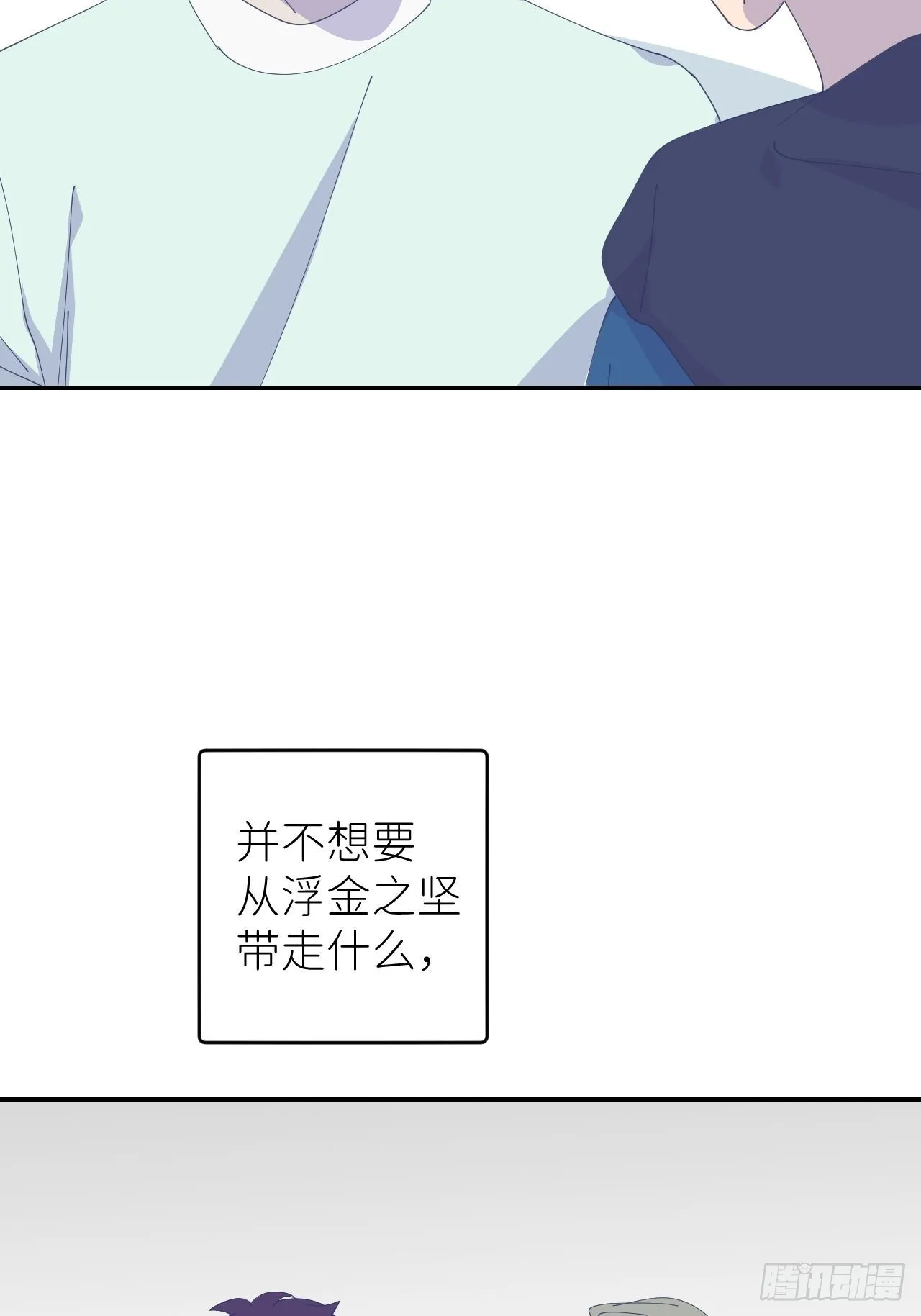 第四十一话 一路有你 第8页