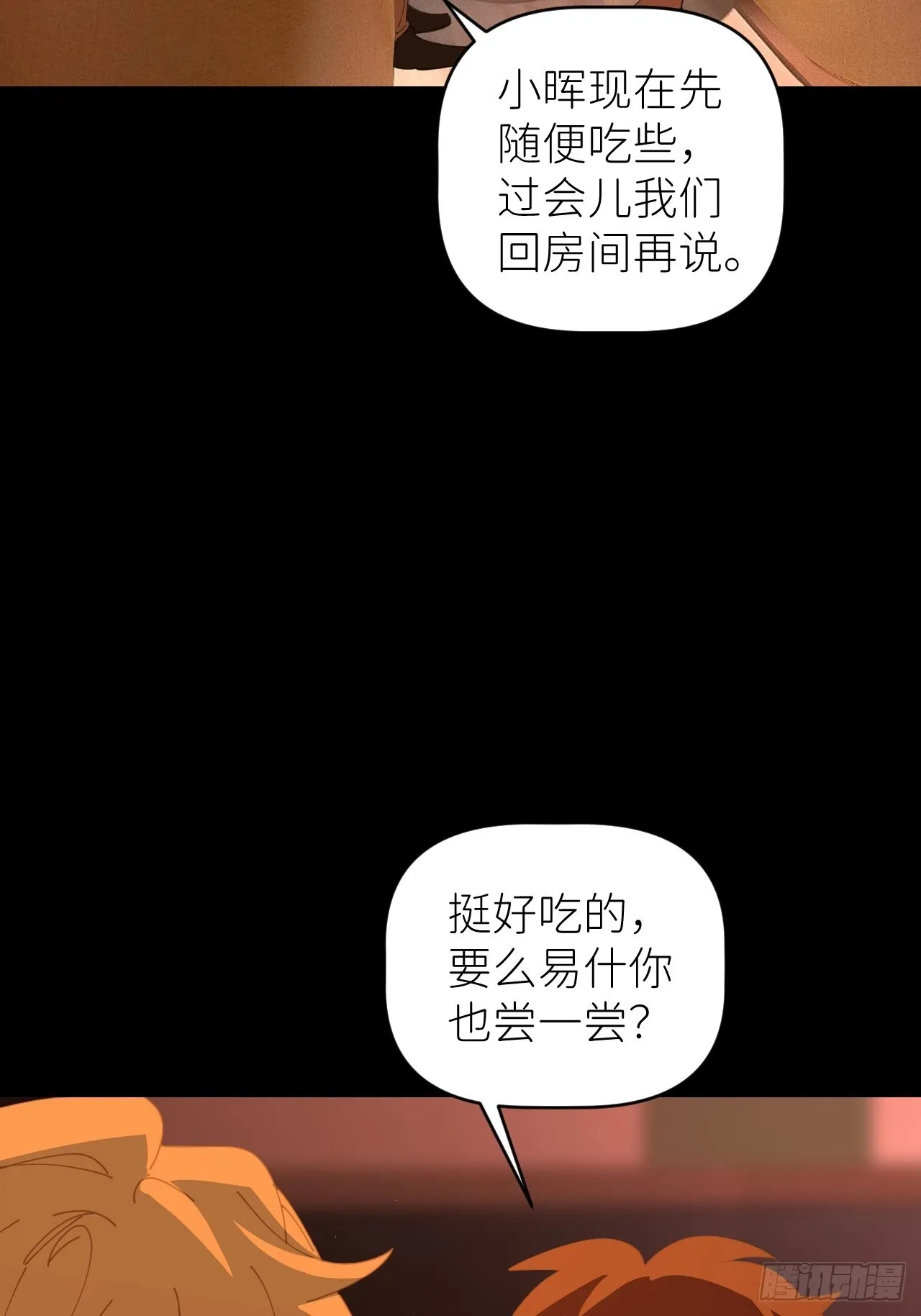 第四十一话 一路有你 第51页