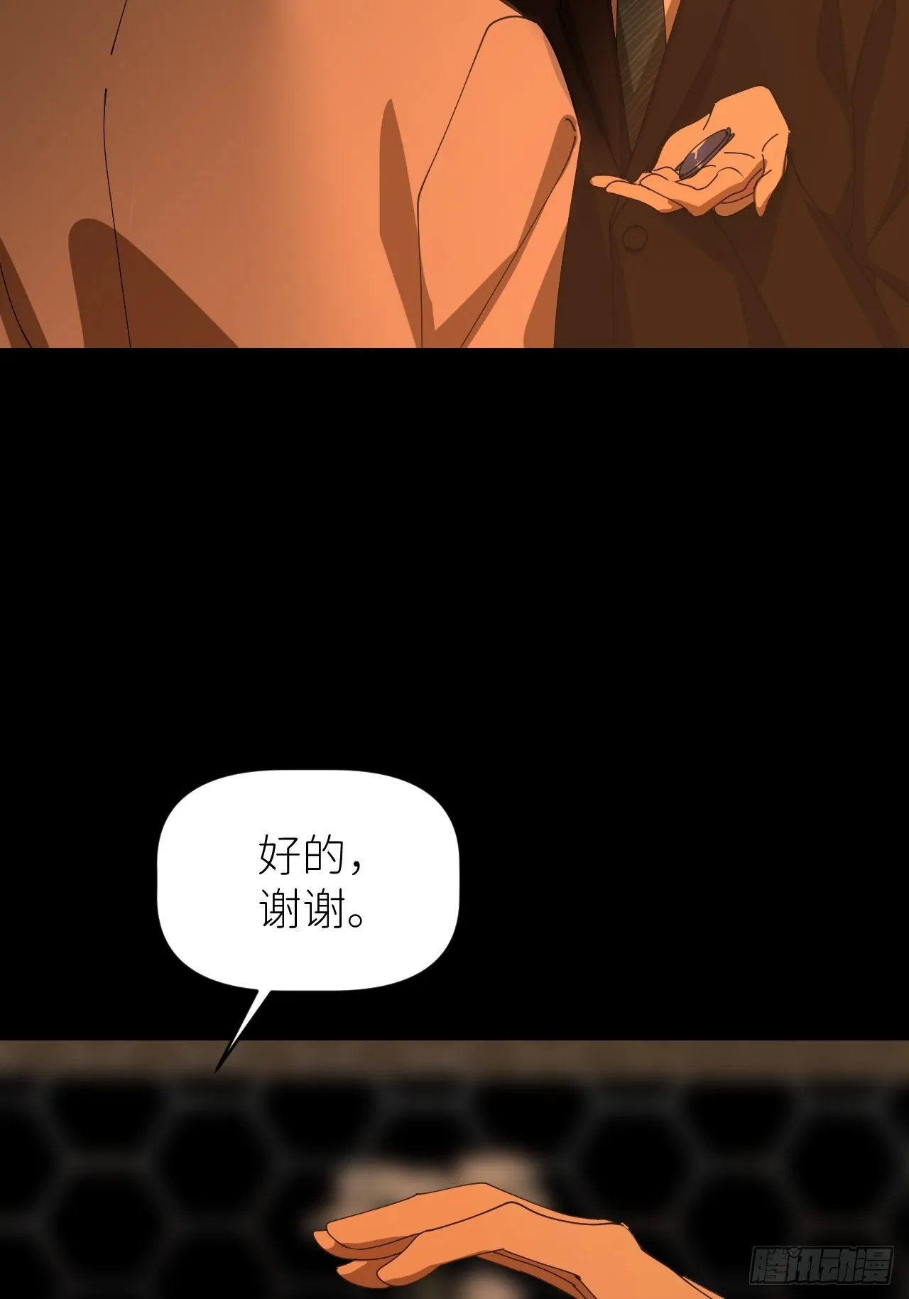 第四十话 减少消耗 第7页