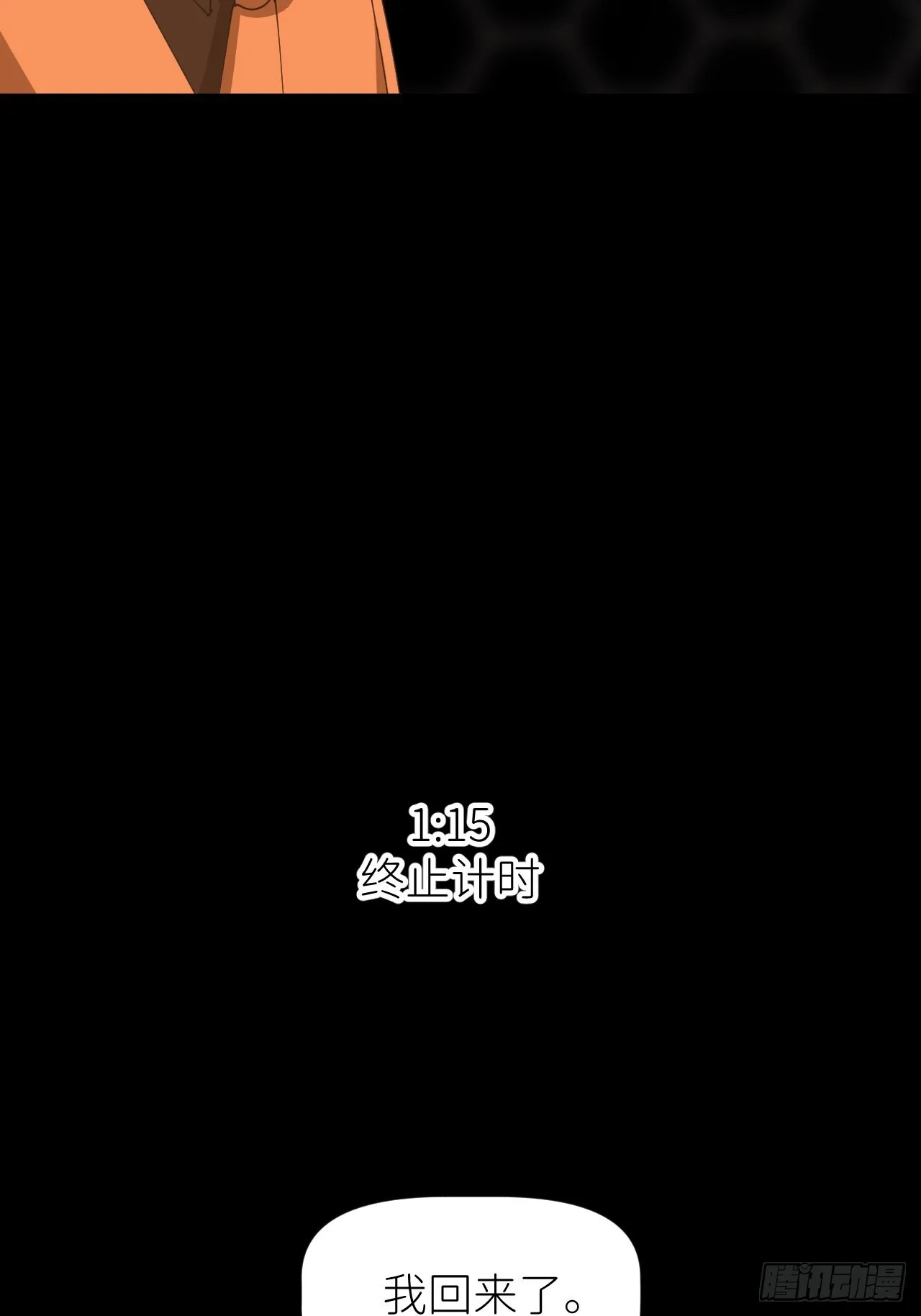 第四十话 减少消耗 第12页