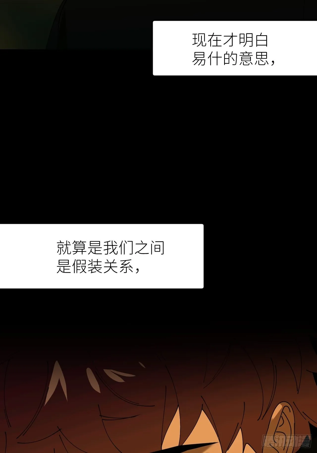 第四十话 减少消耗 第18页