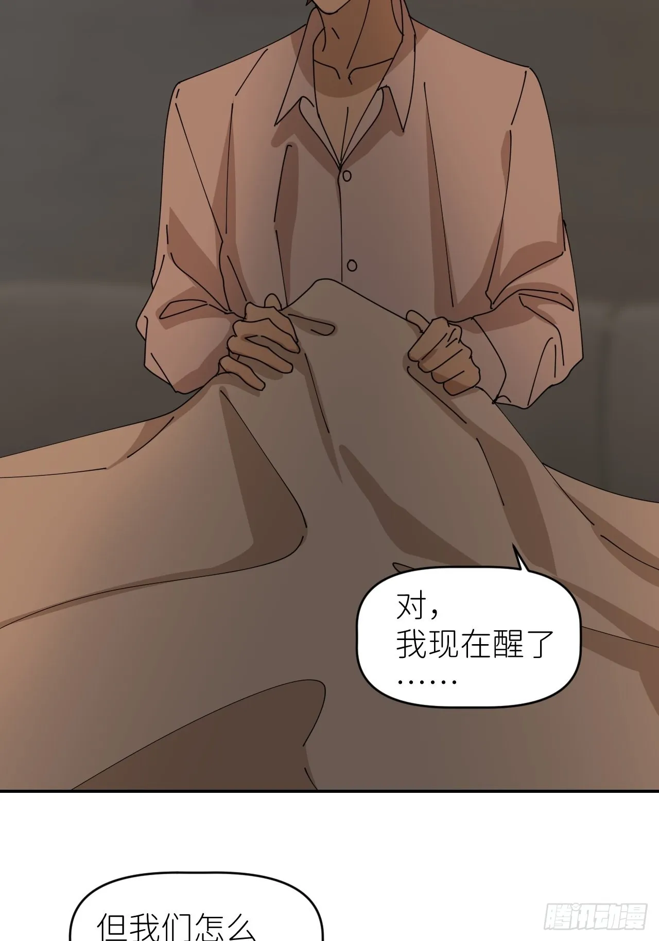 第四十话 减少消耗 第21页