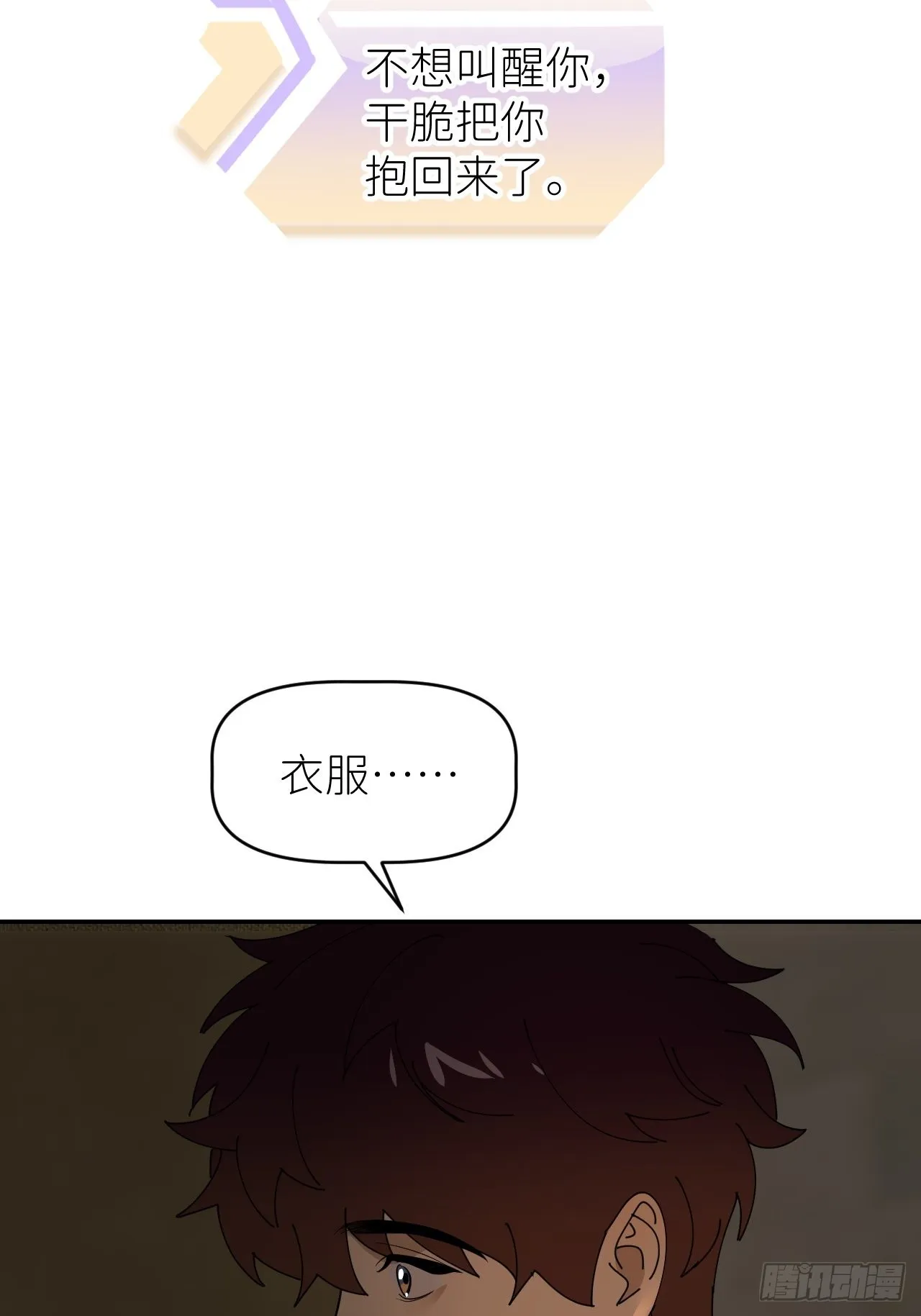 第四十话 减少消耗 第23页