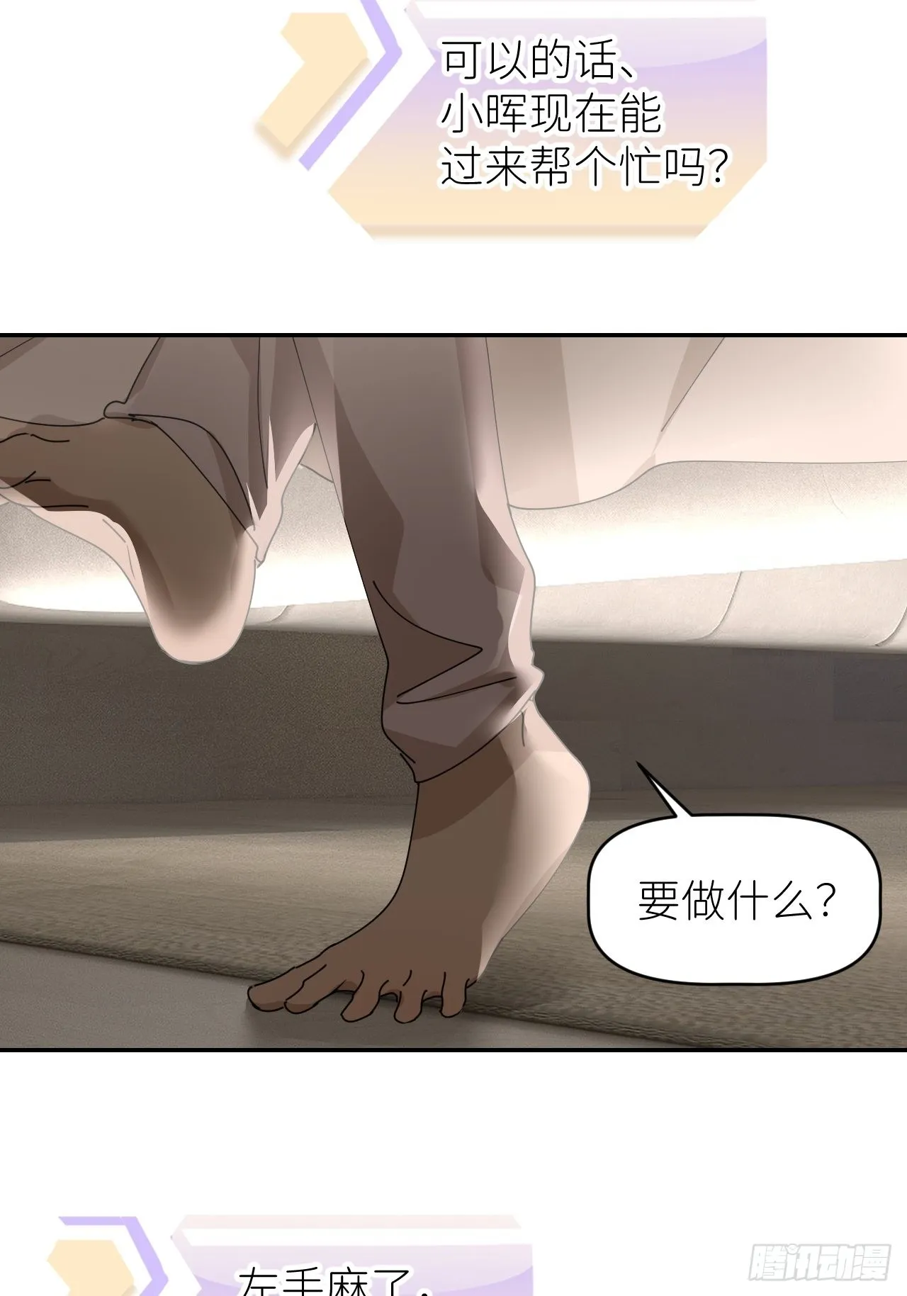 第四十话 减少消耗 第25页