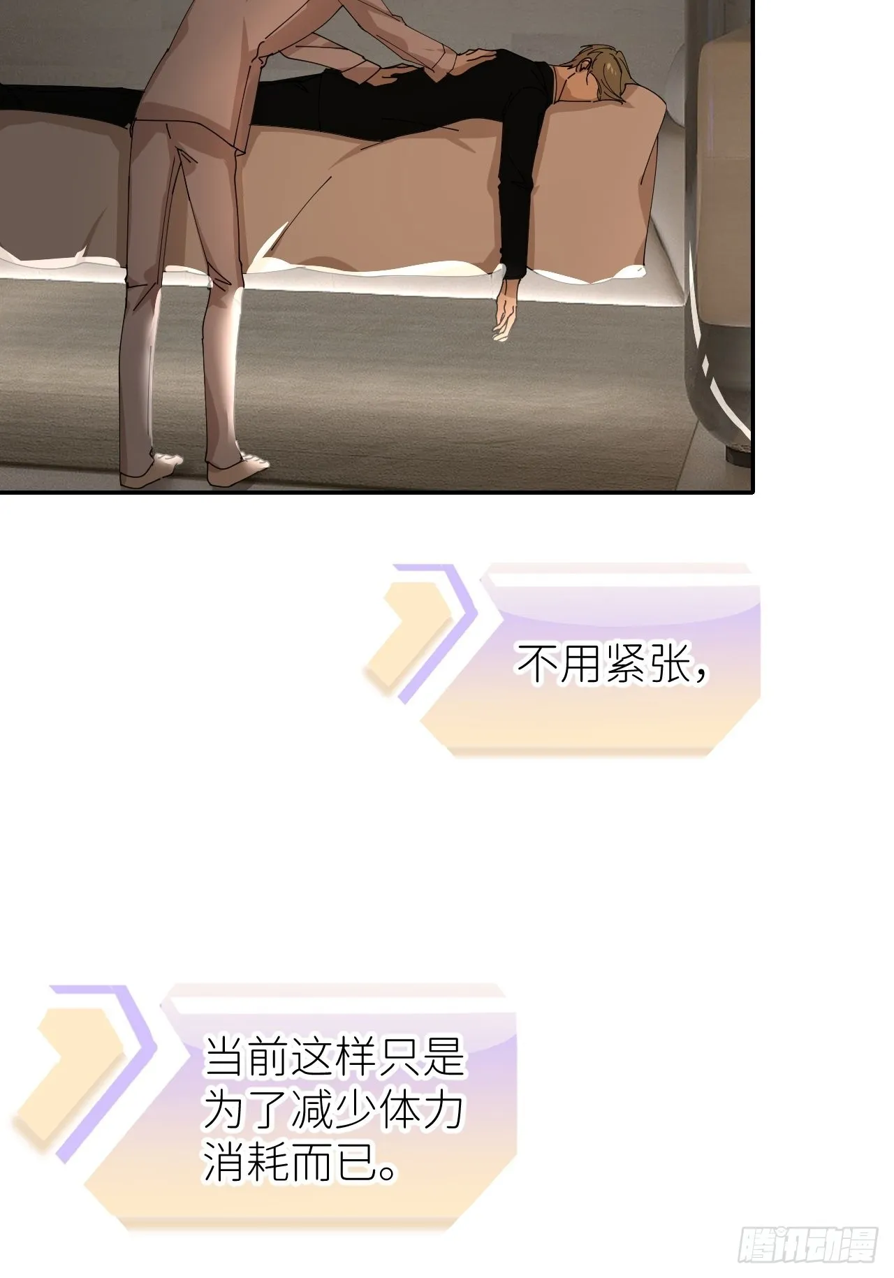 第四十话 减少消耗 第28页