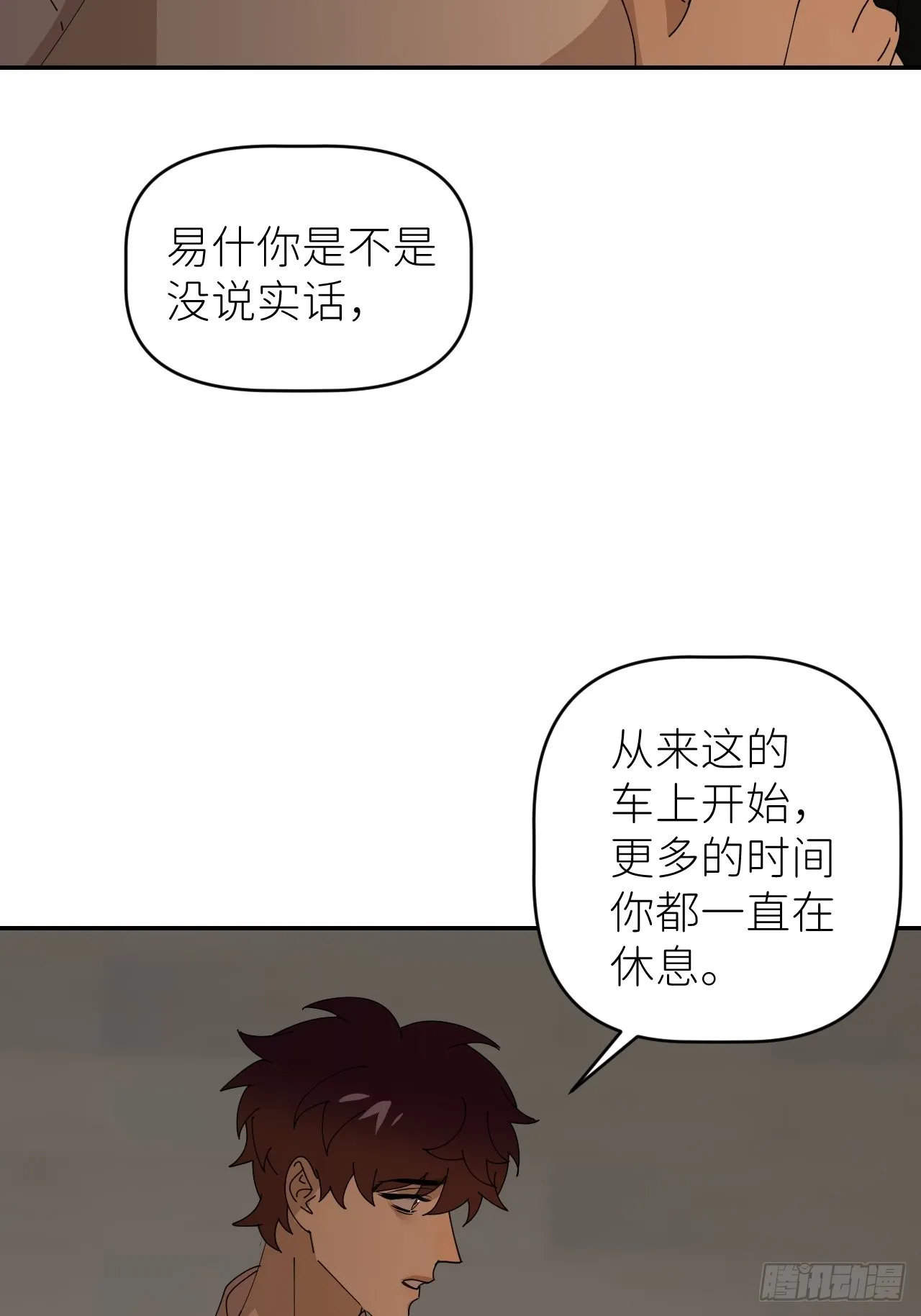 第四十话 减少消耗 第31页