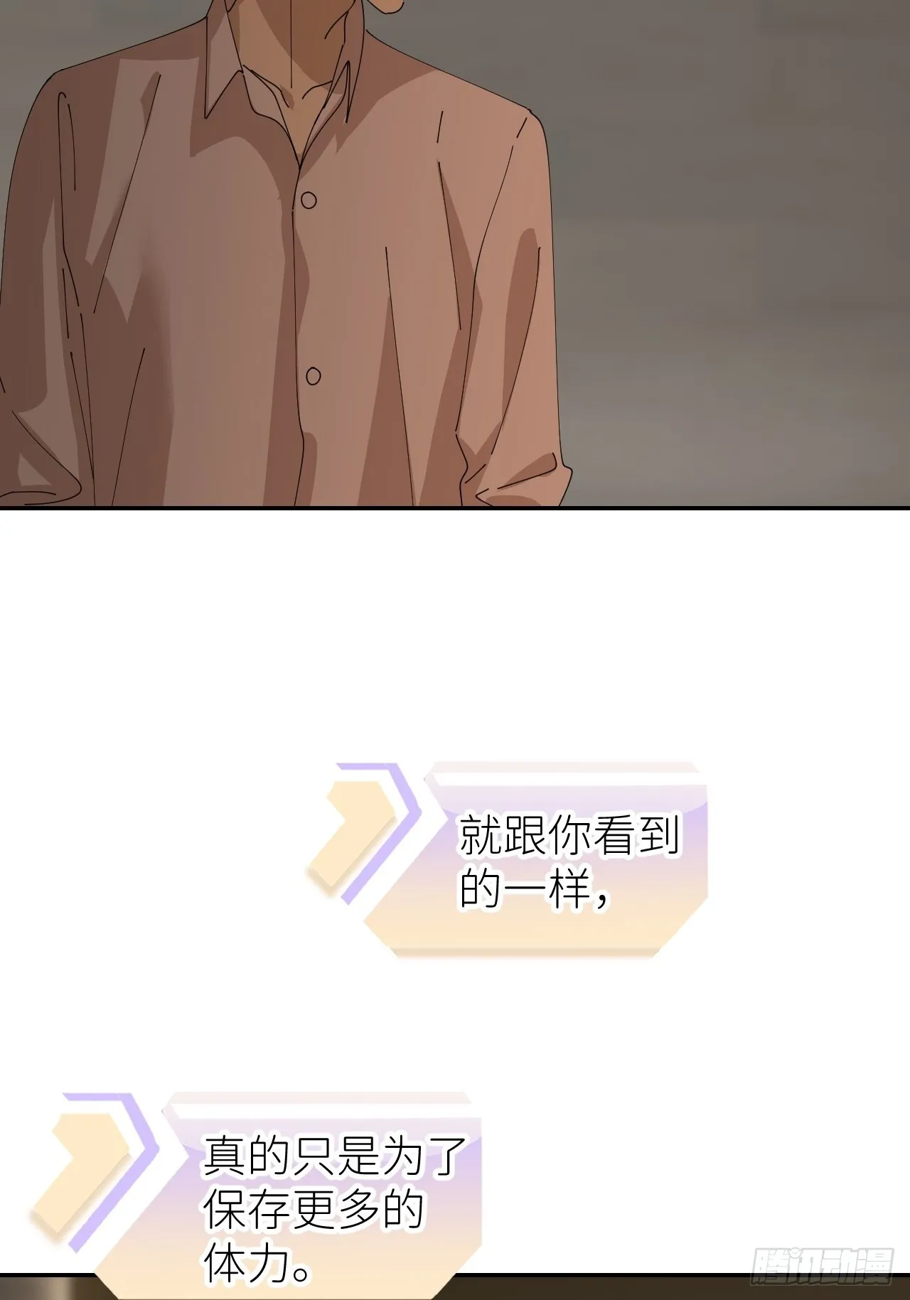 第四十话 减少消耗 第32页