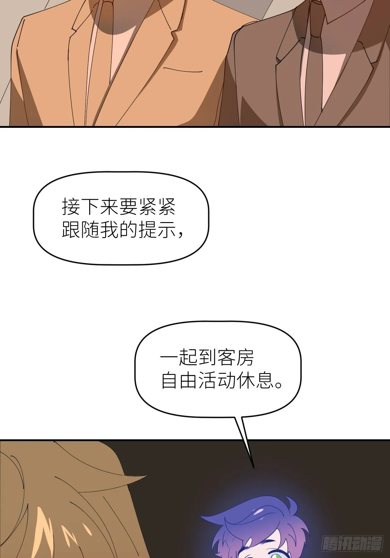 第三十八话 真实呈现 第3页