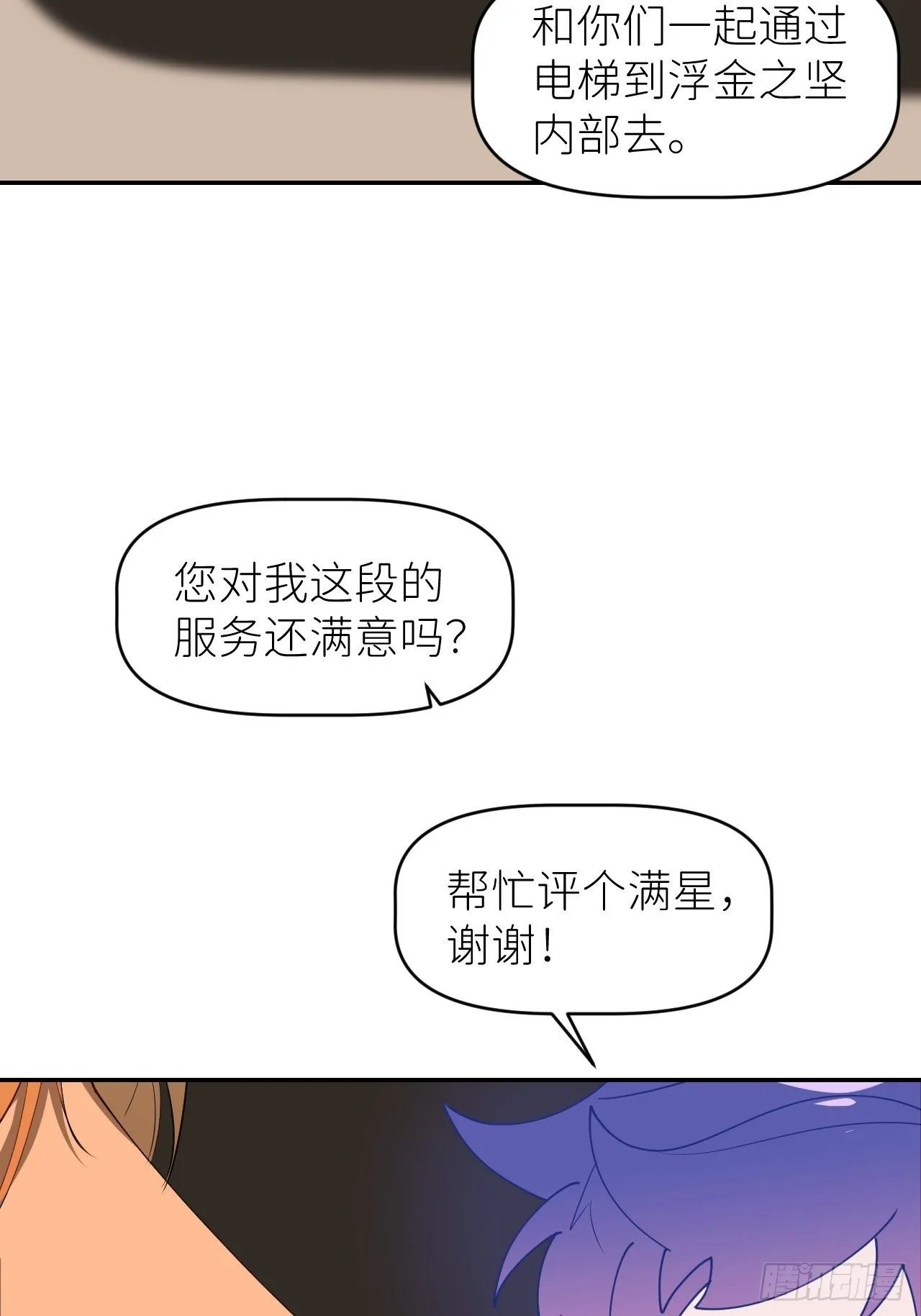 第三十八话 真实呈现 第6页
