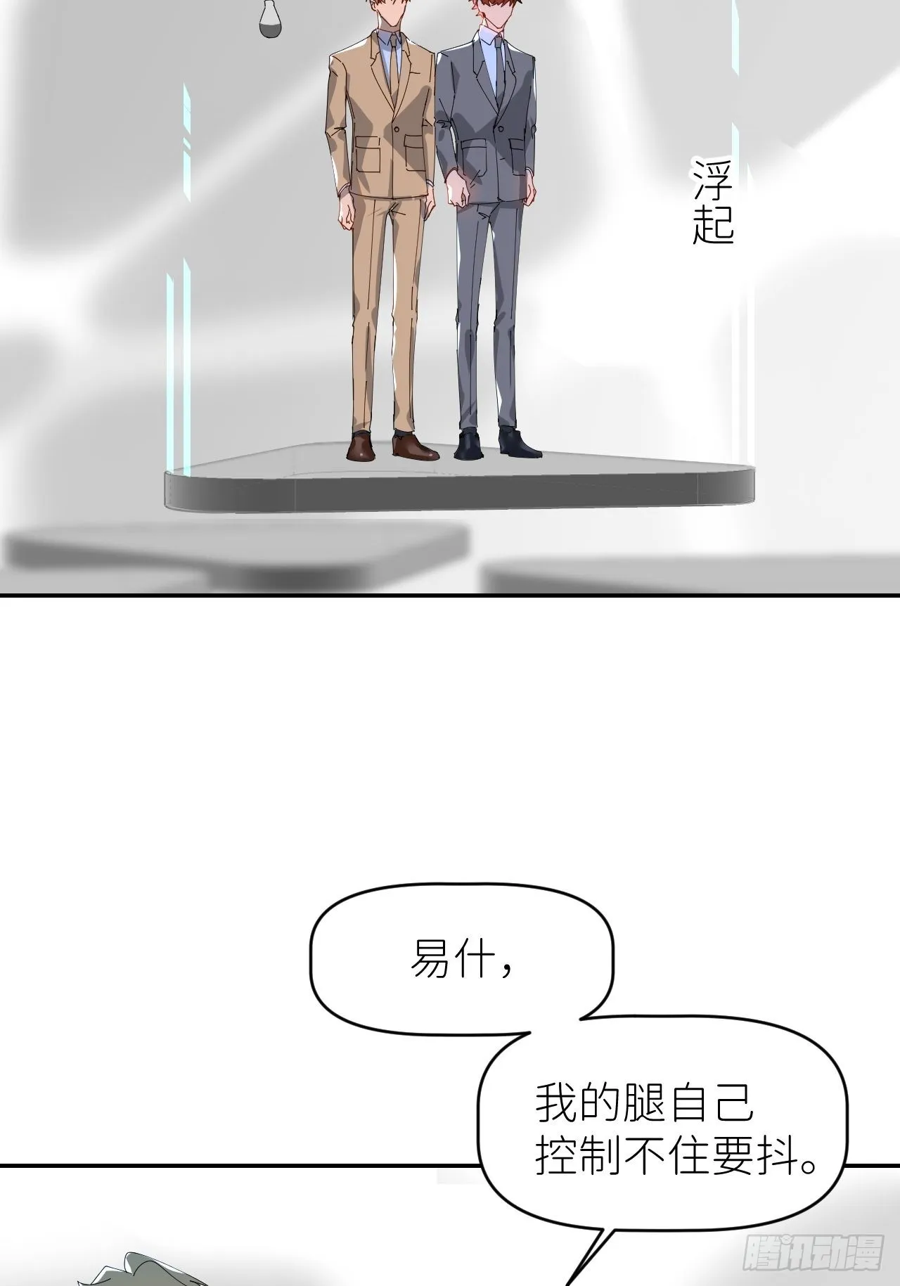 第三十八话 真实呈现 第12页