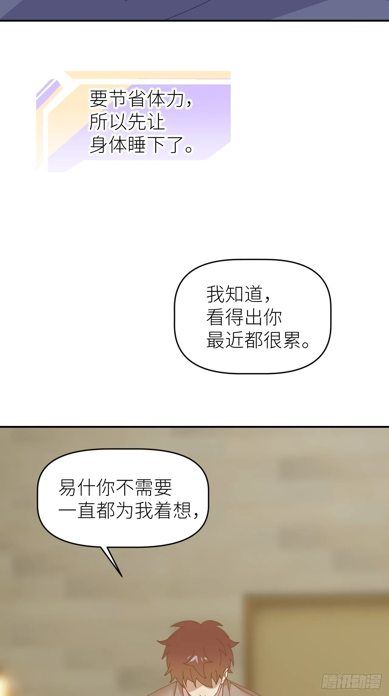 第三十八话 真实呈现 第48页