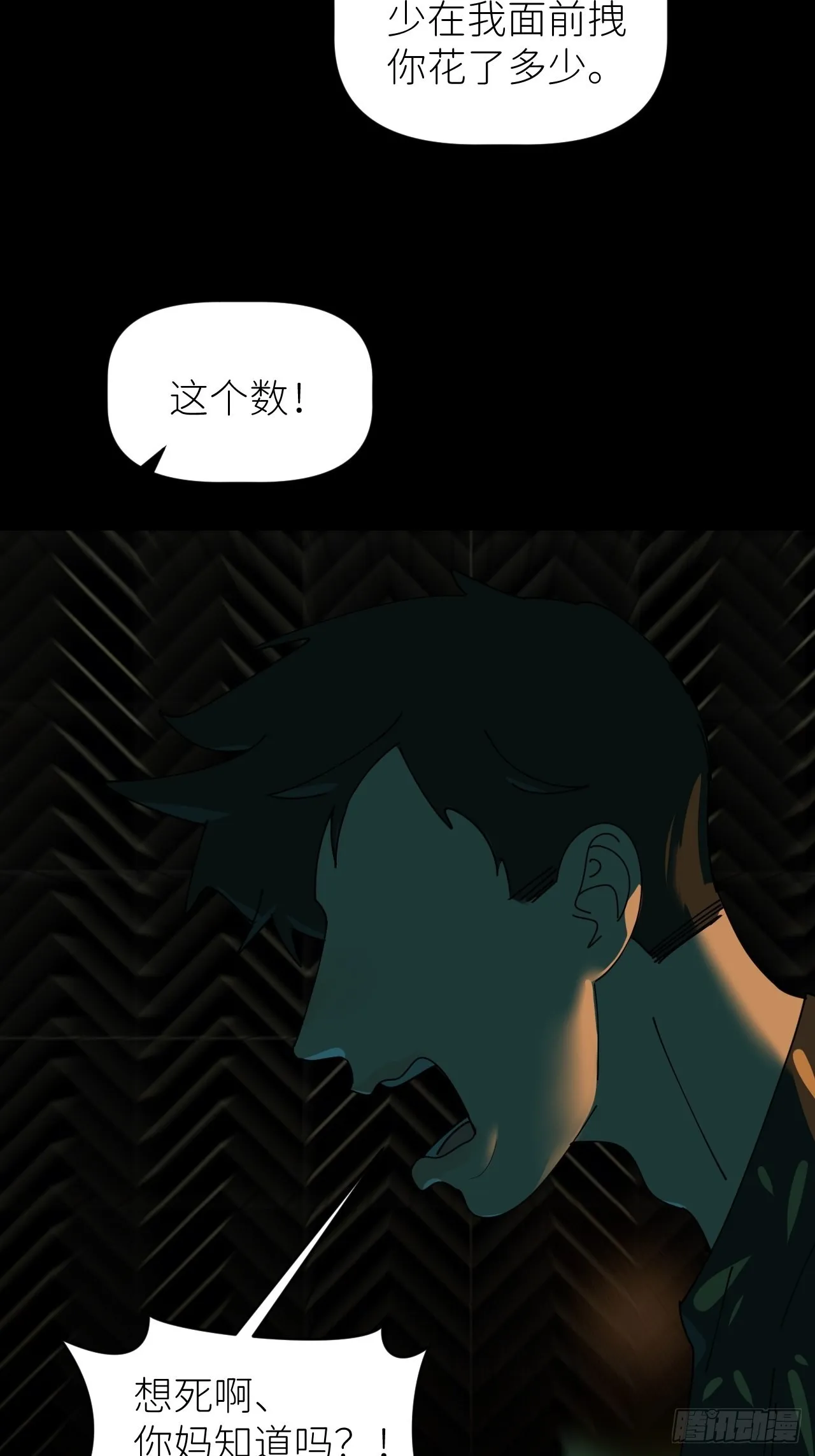 第三十八话 真实呈现 第54页
