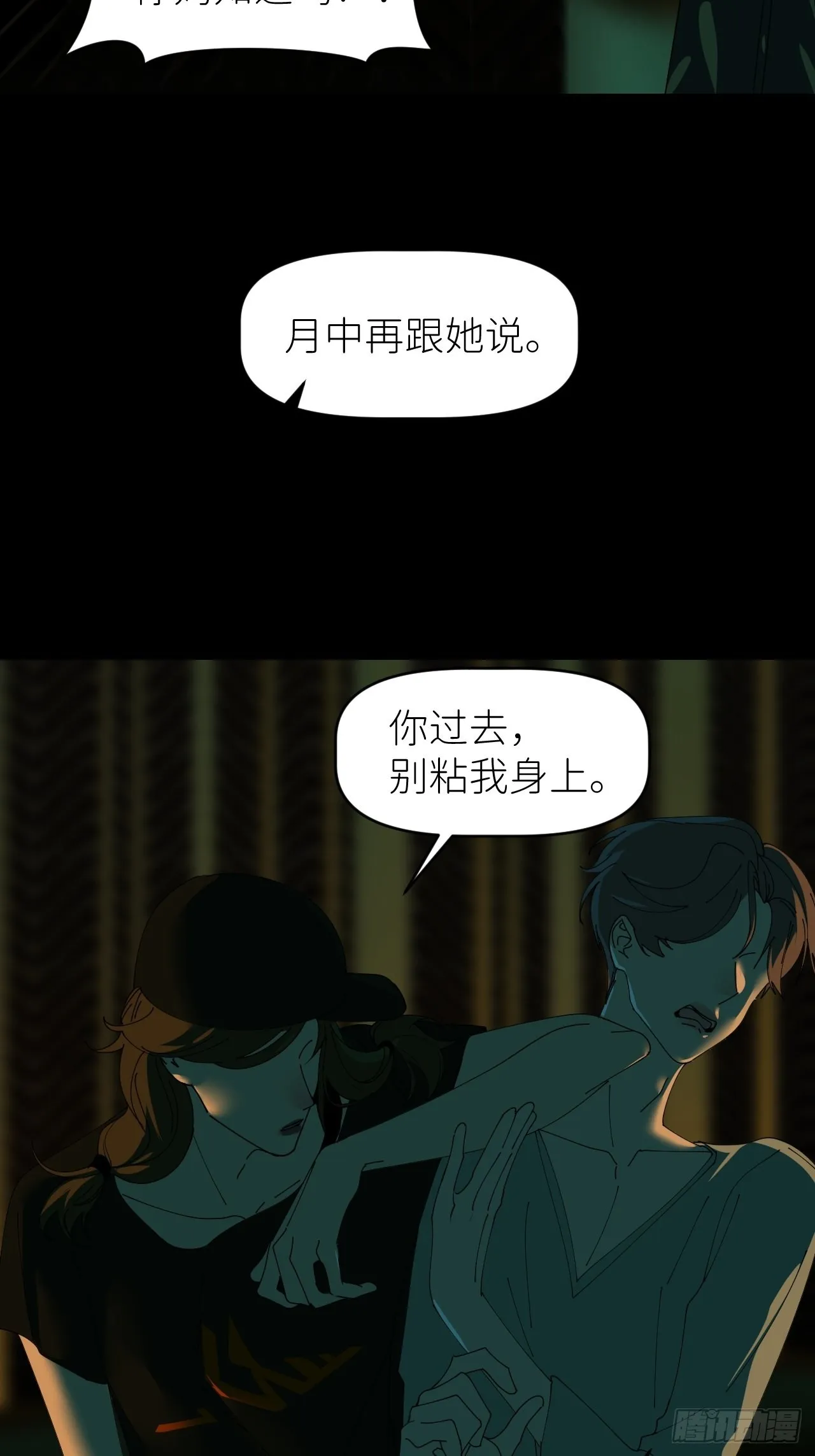 第三十八话 真实呈现 第55页