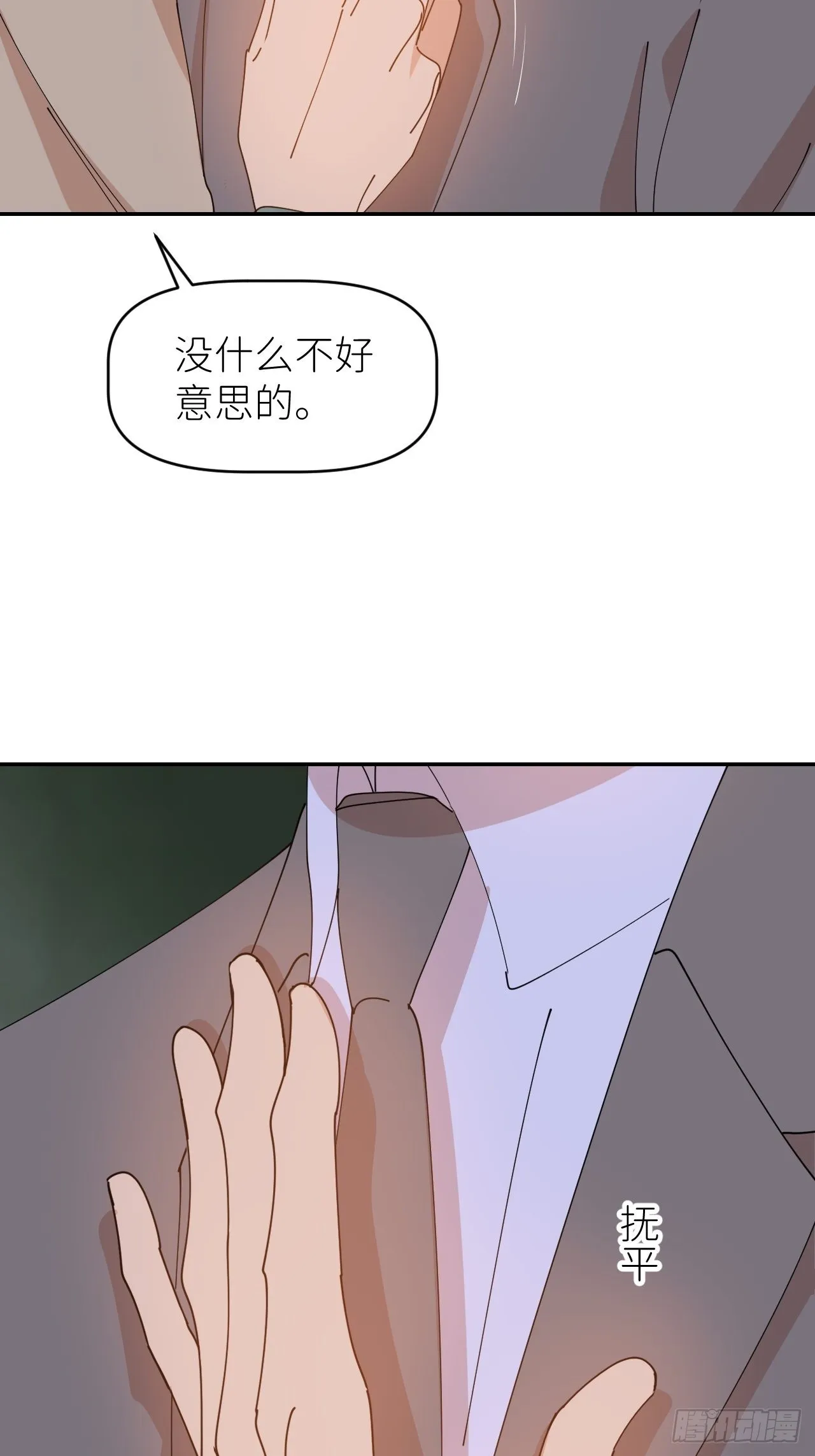 第三十七话 雨里发光 第3页