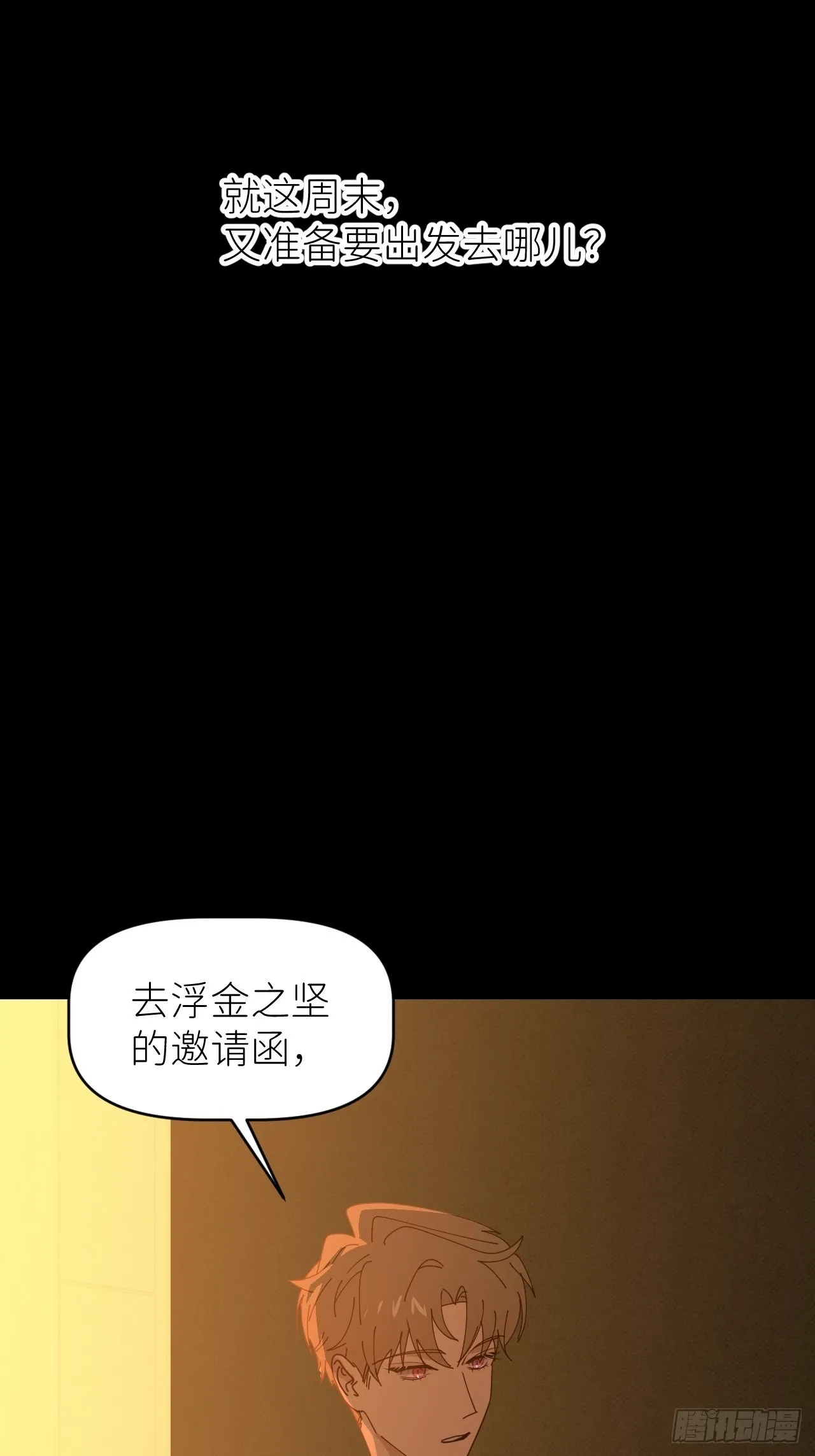 第三十六话 浮金之坚 第2页