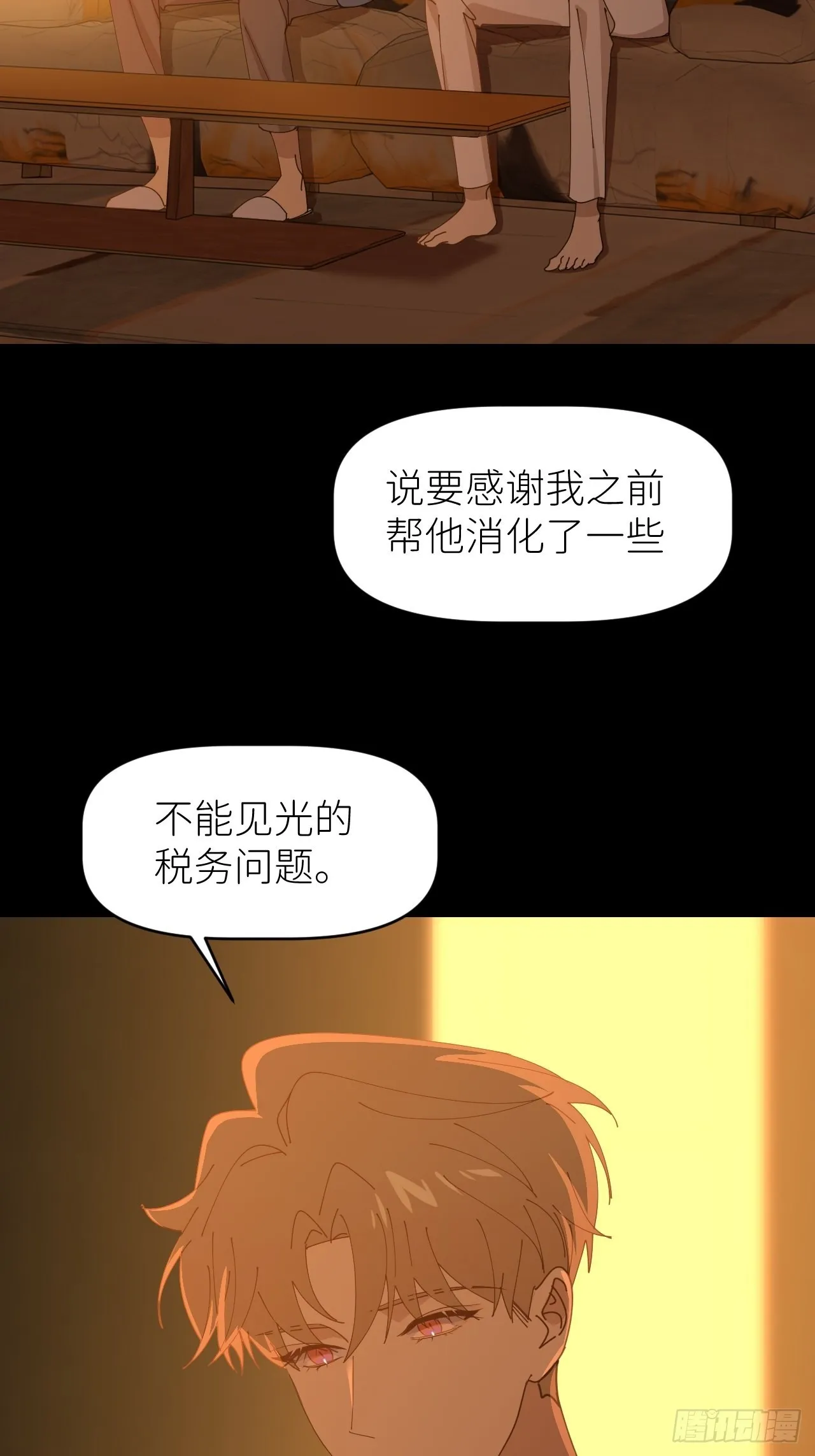 第三十六话 浮金之坚 第7页