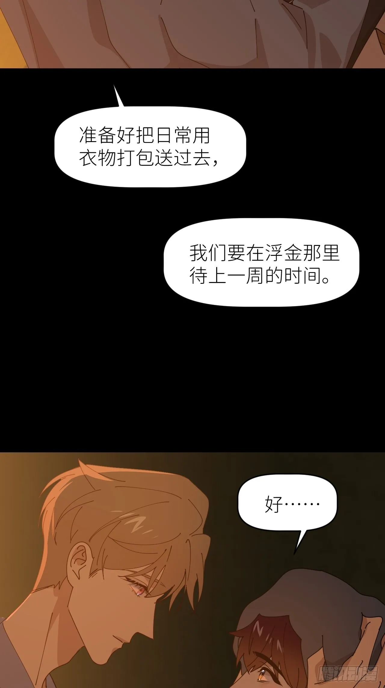 第三十六话 浮金之坚 第16页