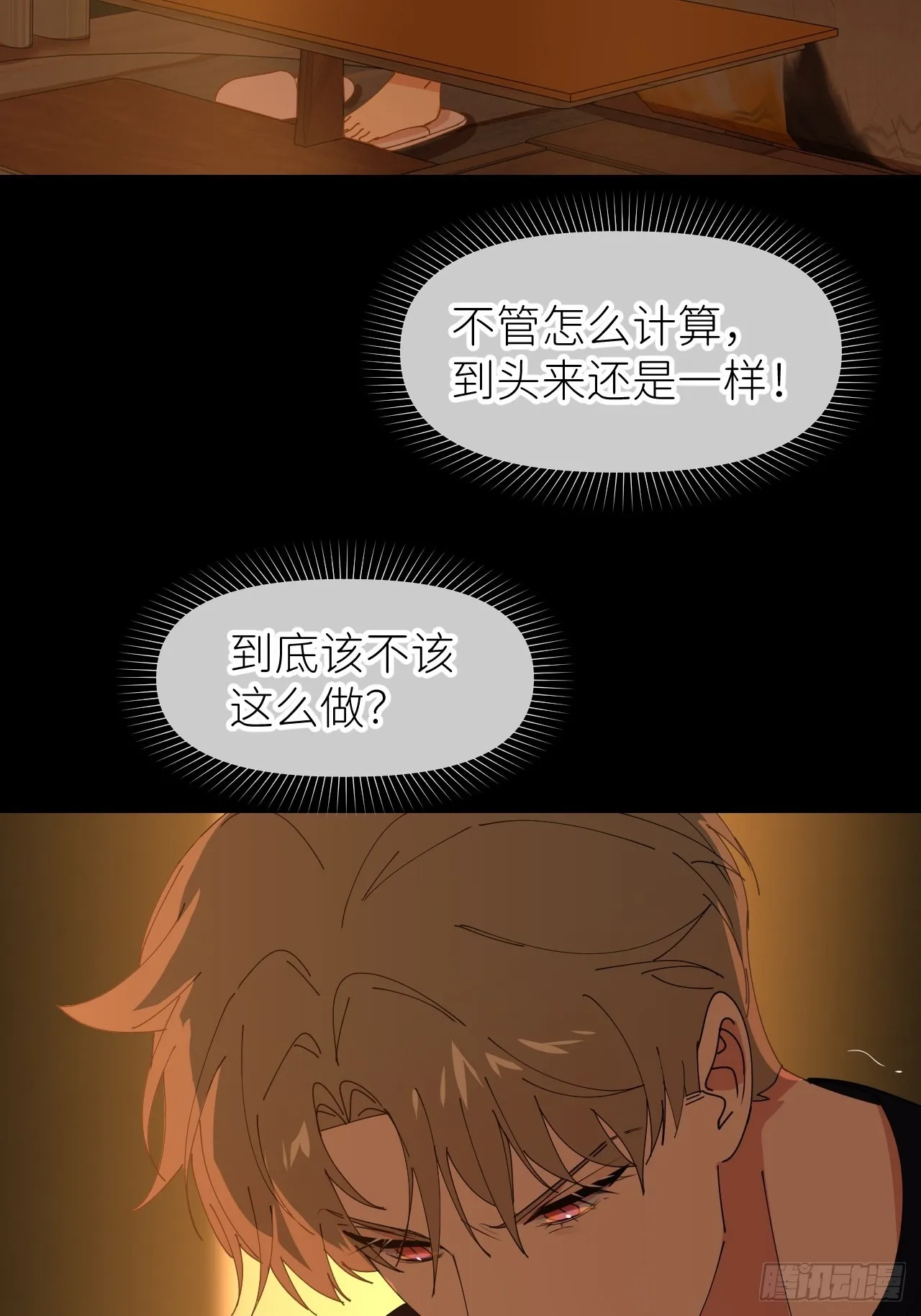 第三十六话 浮金之坚 第49页