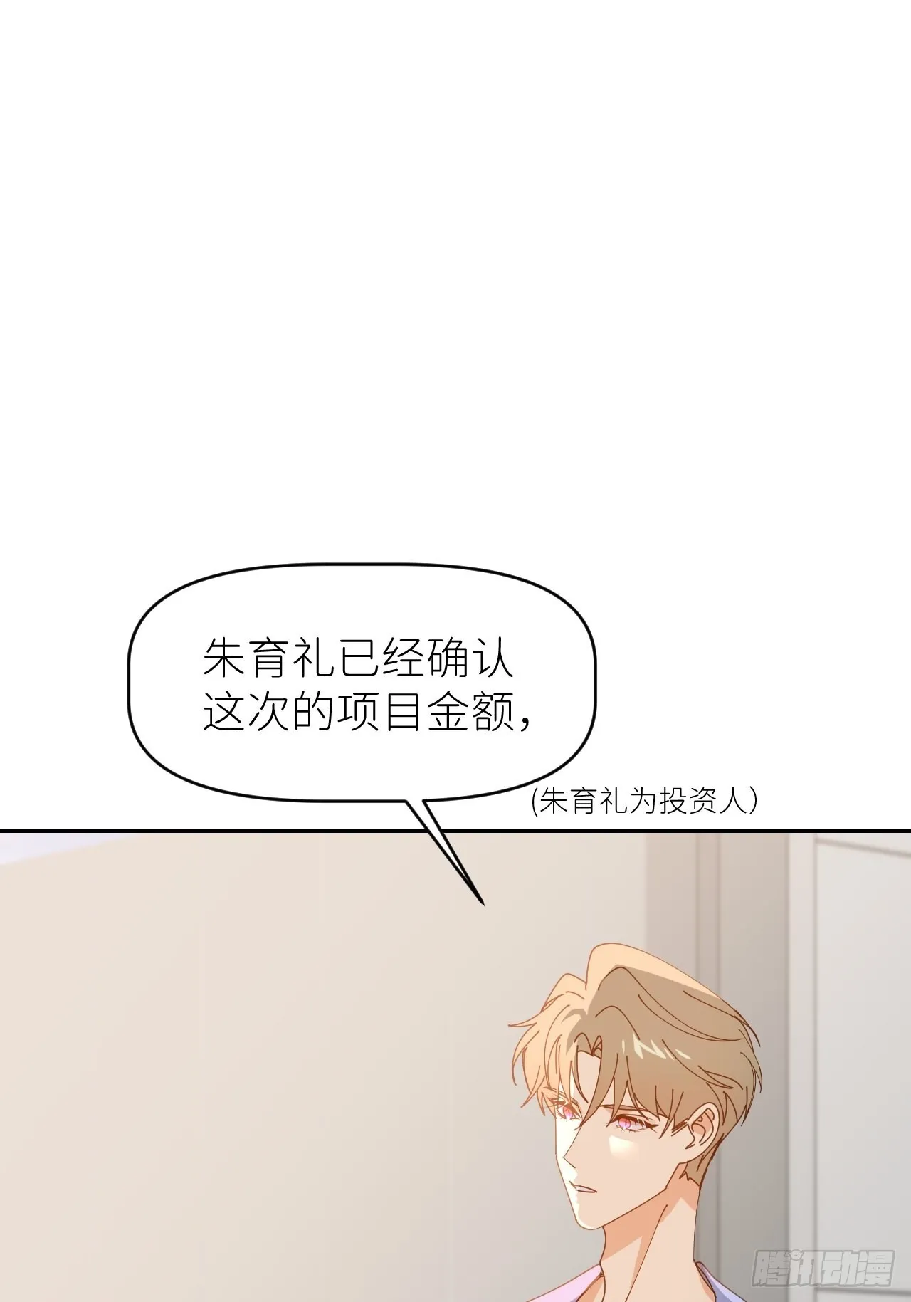 第三十五话 正式签约 第20页
