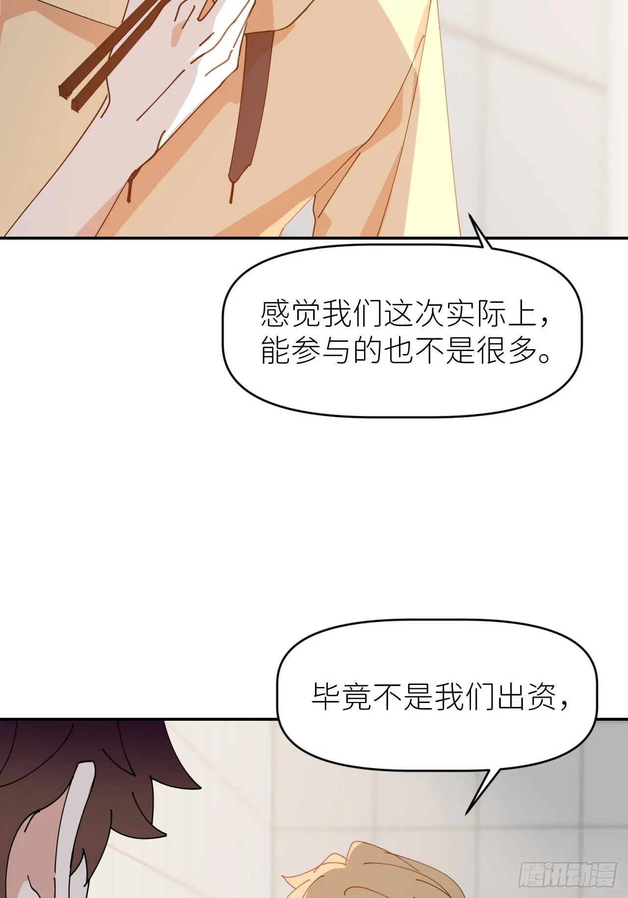第三十五话 正式签约 第24页
