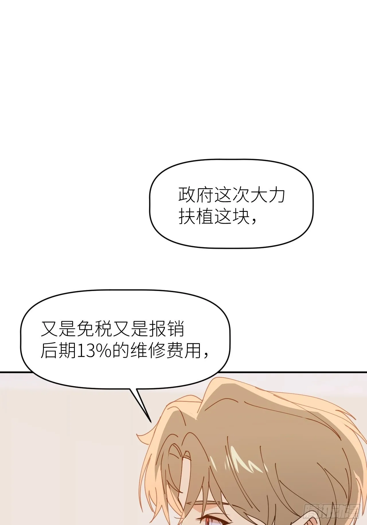 第三十五话 正式签约 第29页