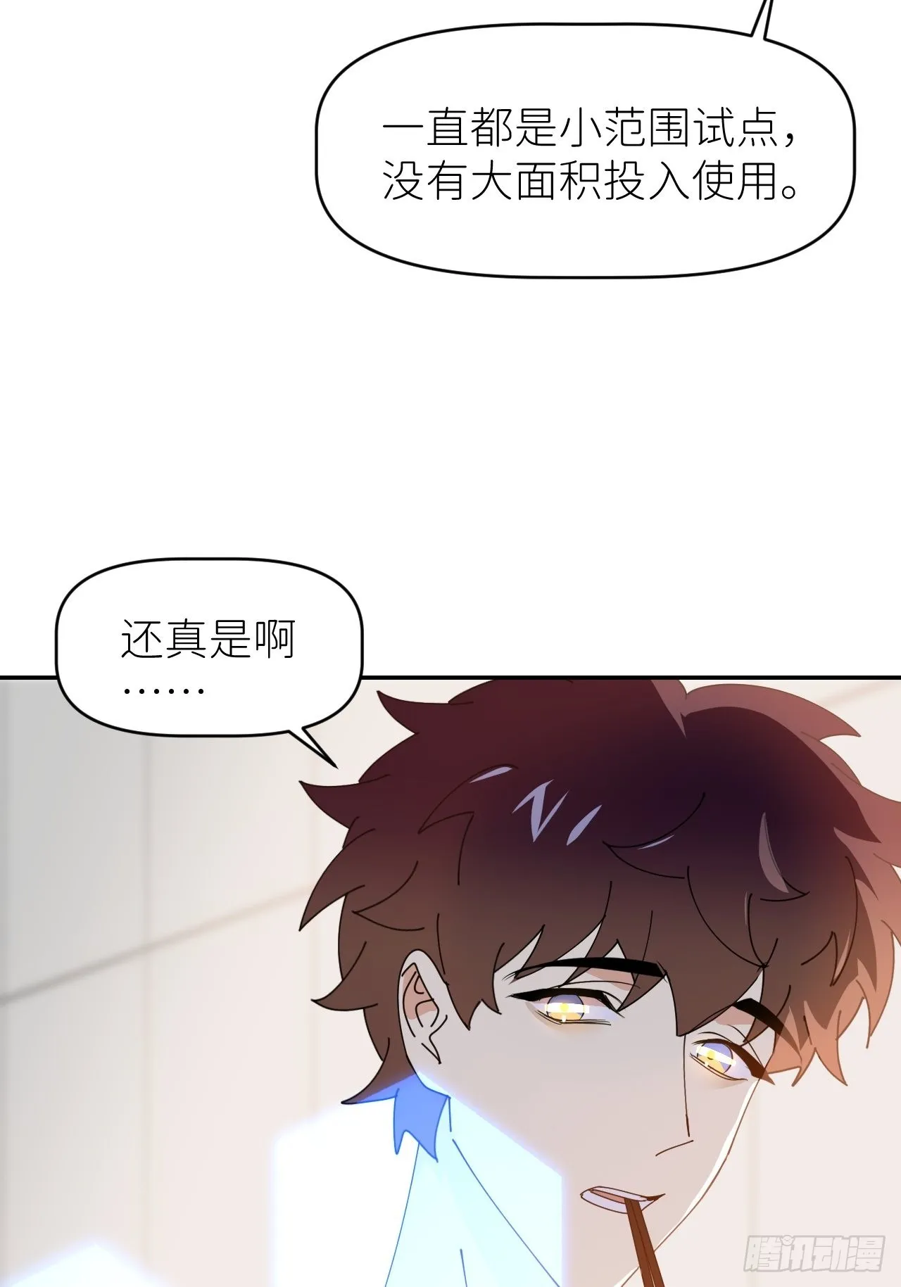 第三十五话 正式签约 第38页