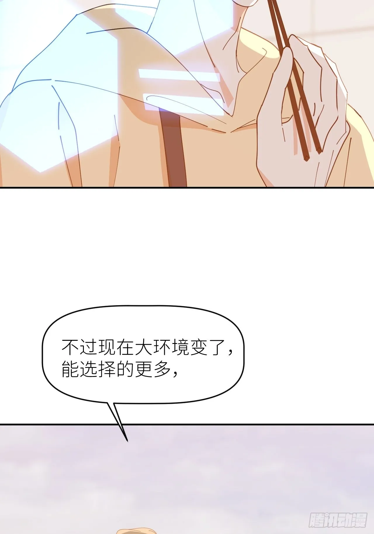 第三十五话 正式签约 第39页