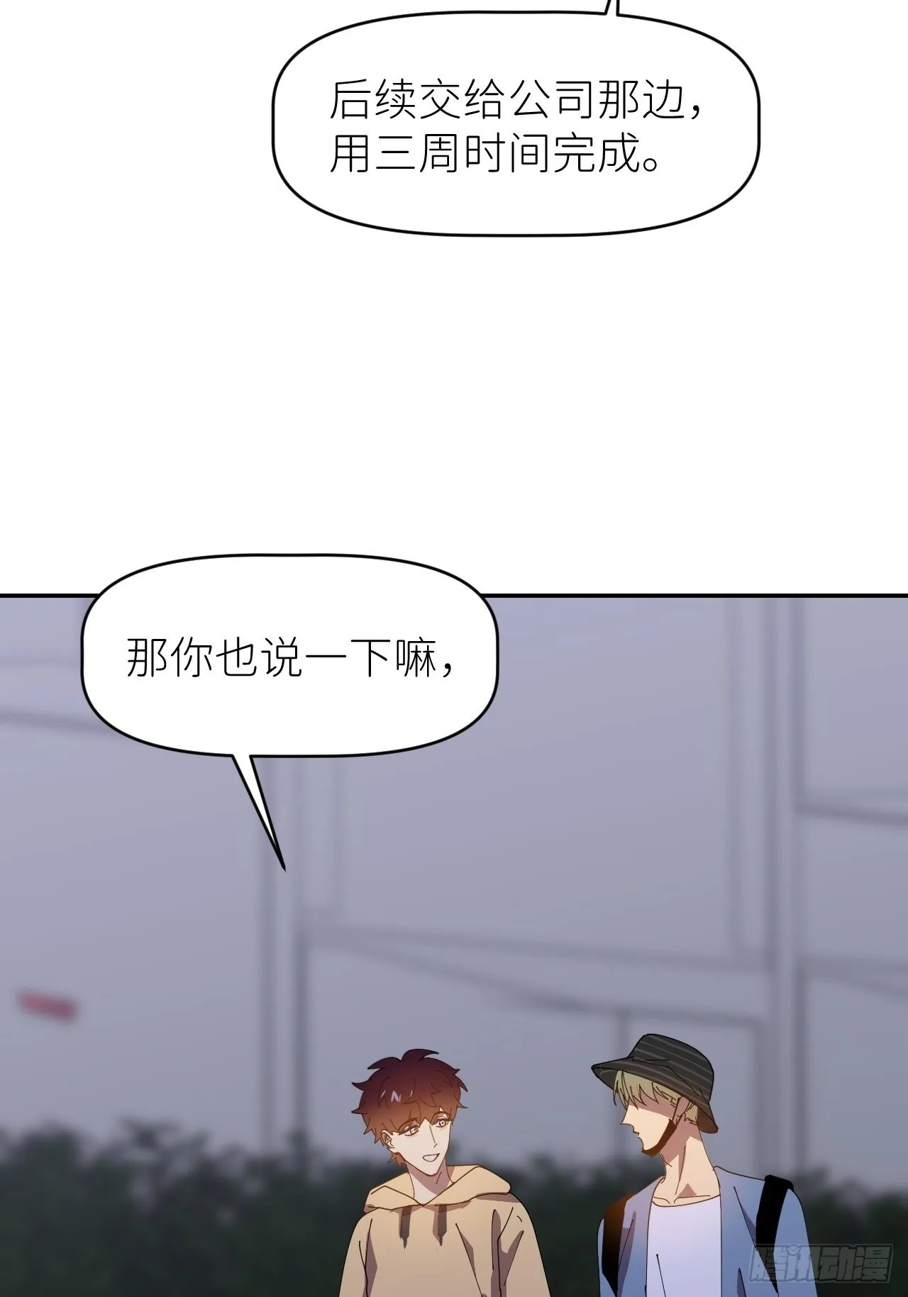 第三十五话 正式签约 第48页