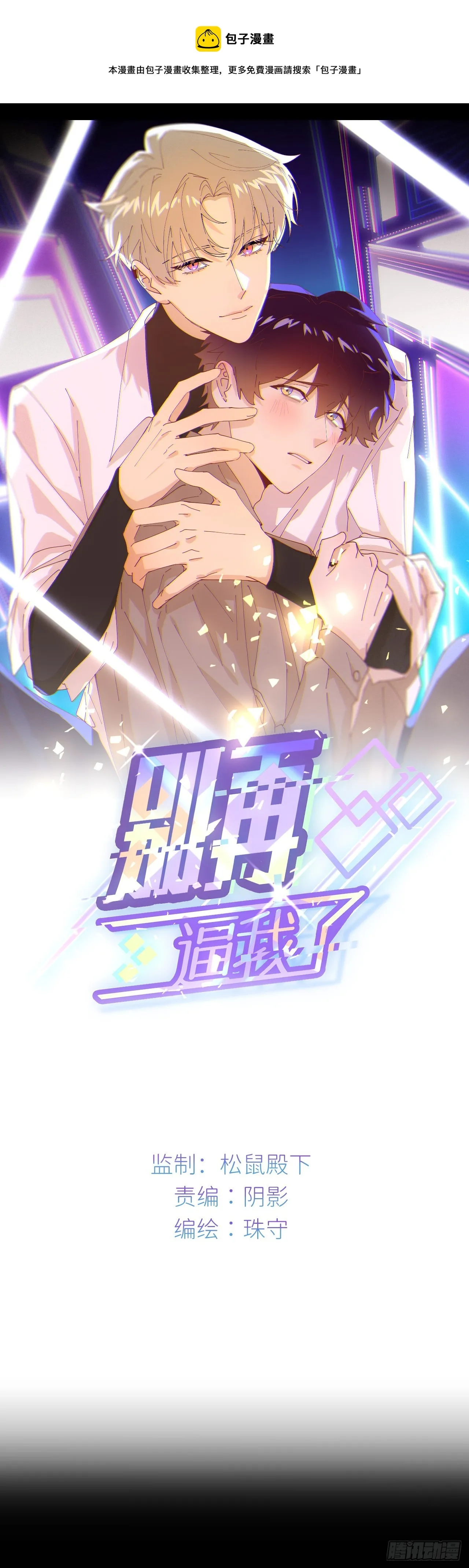 第三十四话 兜兜转转 第1页