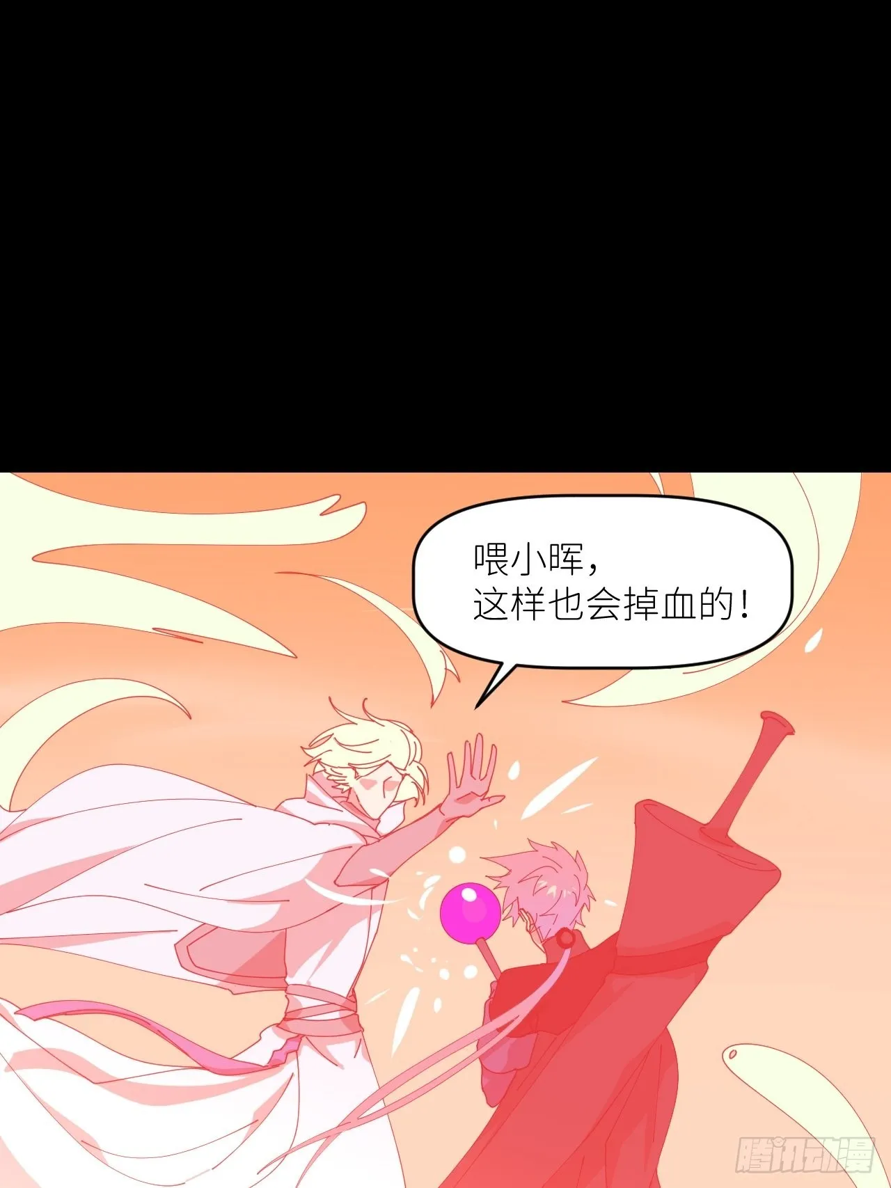 第三十四话 兜兜转转 第16页