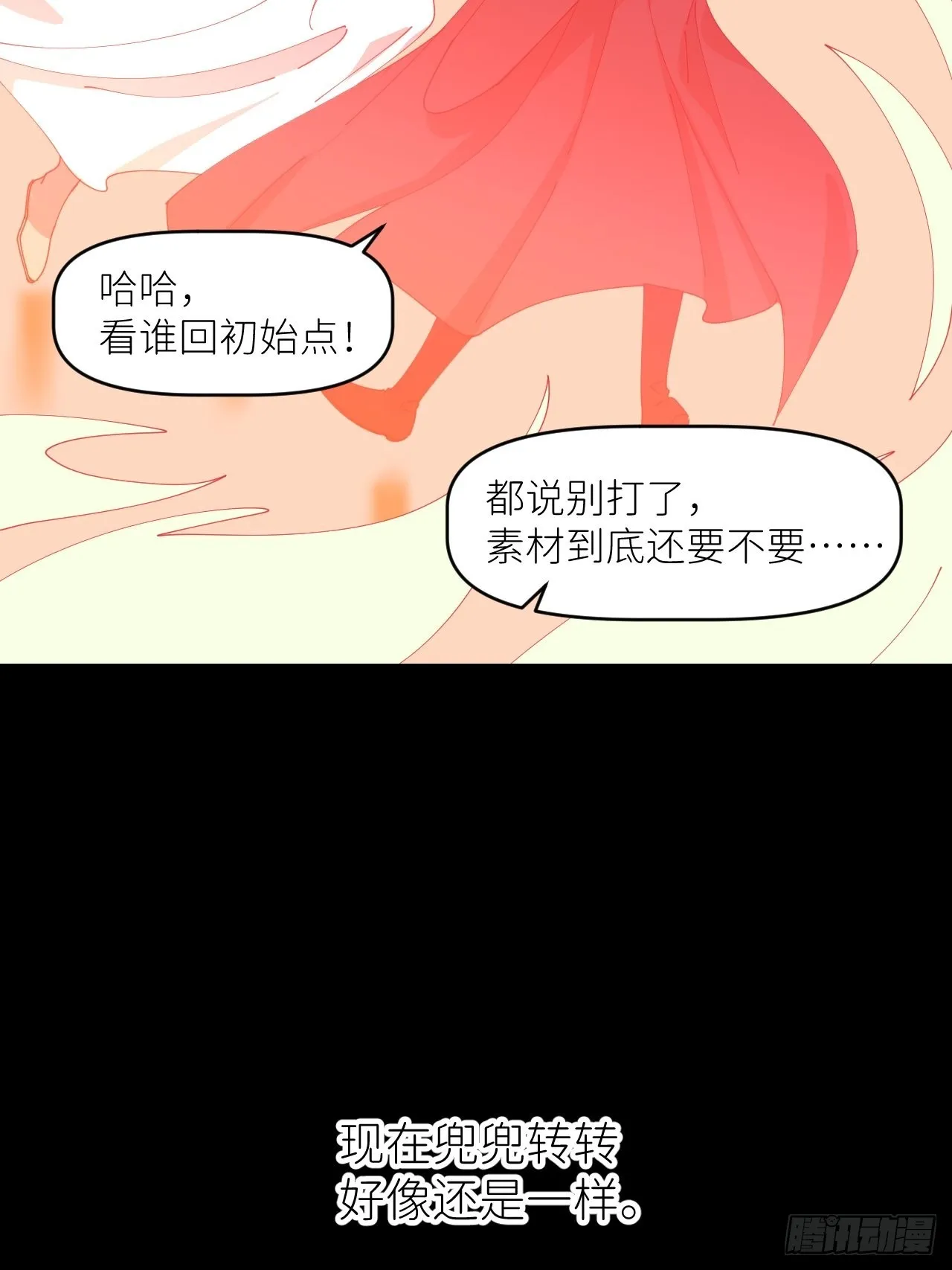 第三十四话 兜兜转转 第17页