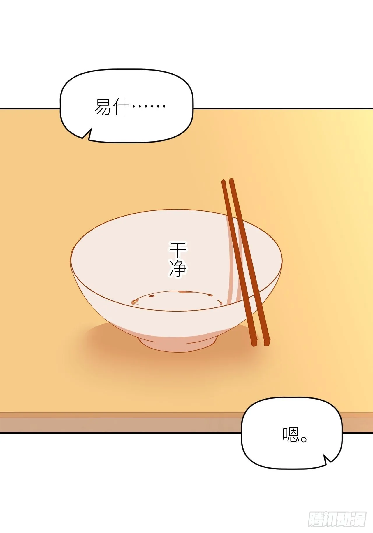 第三十四话 兜兜转转 第40页