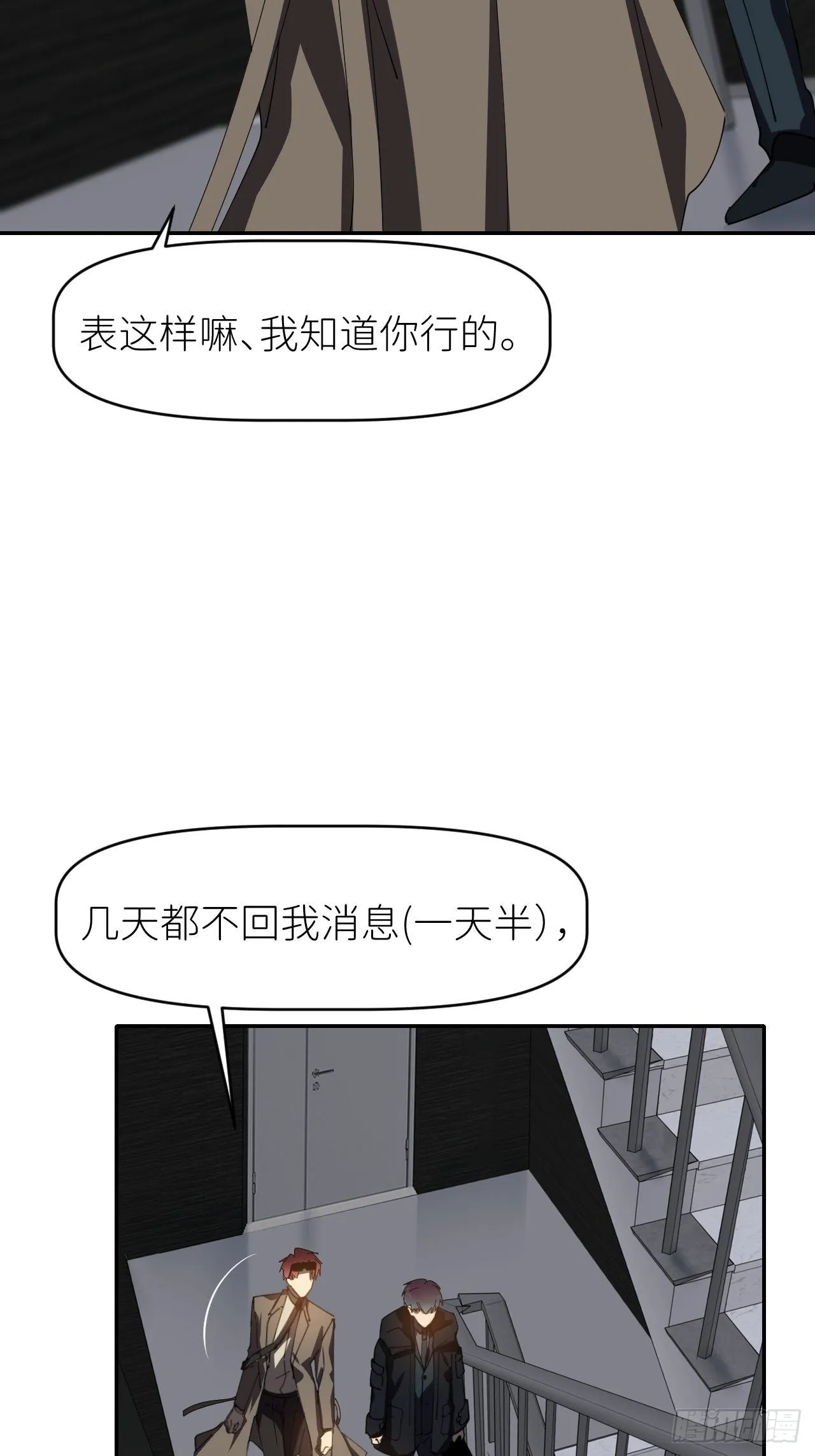 第三十话 制杖在此 第6页
