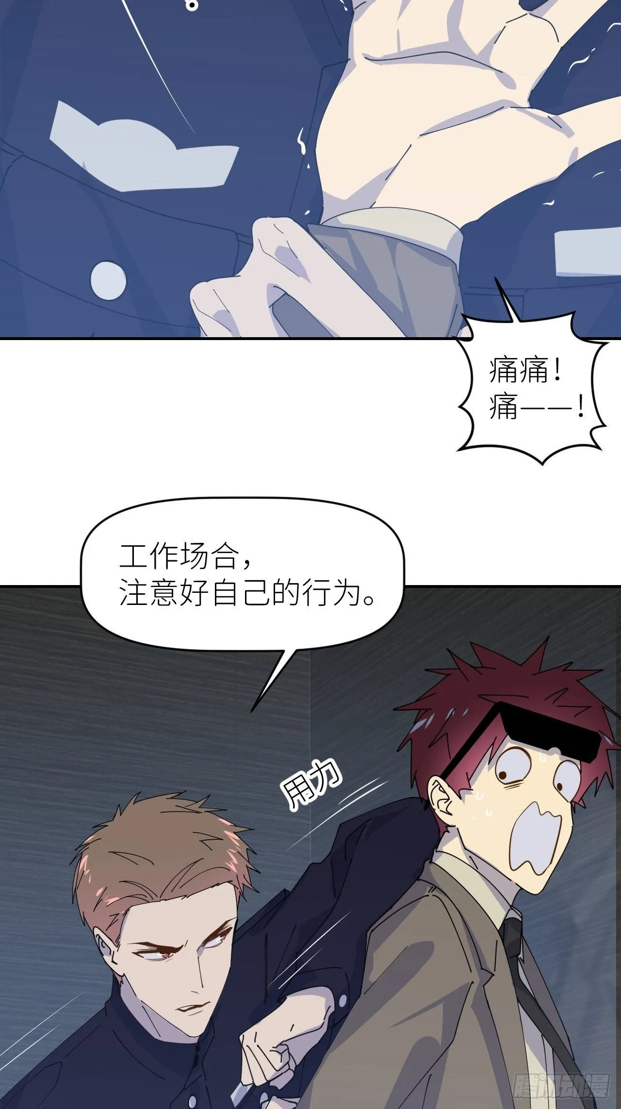 第三十话 制杖在此 第20页