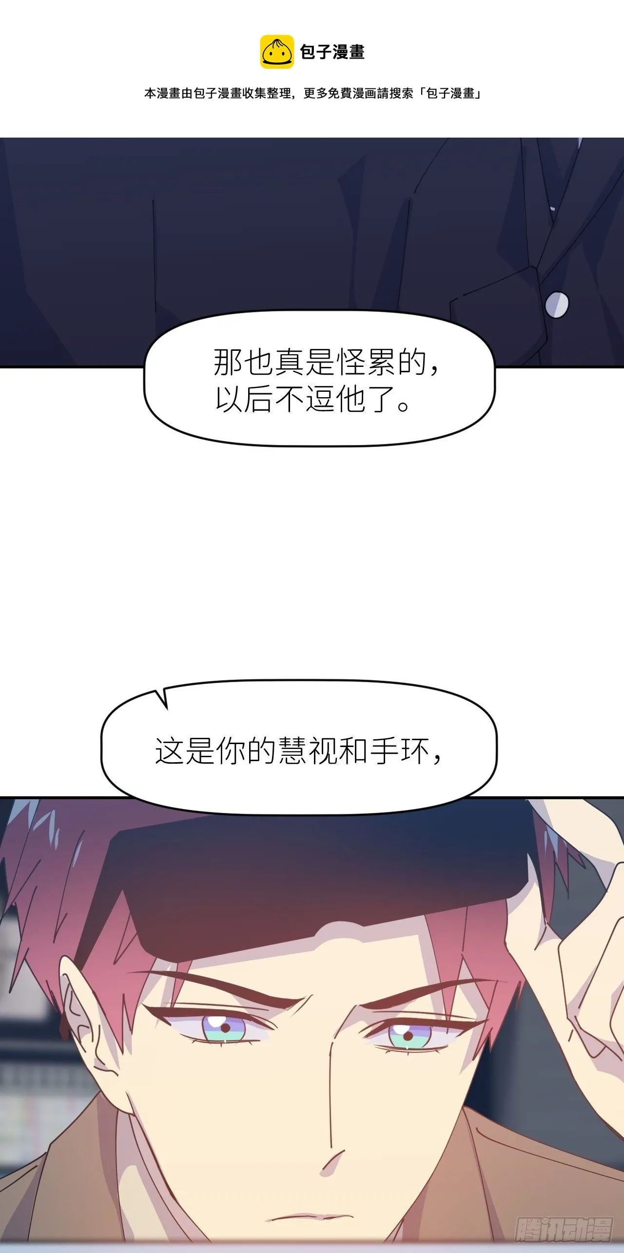 第三十话 制杖在此 第29页
