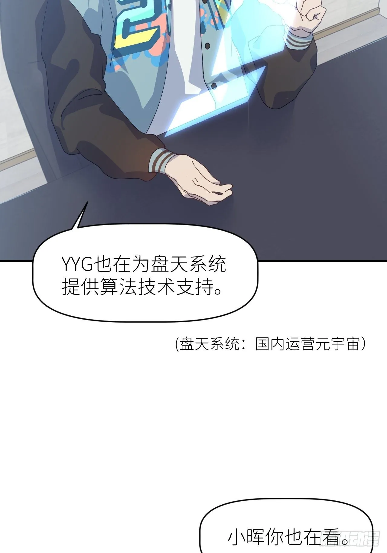 第二十九话 盘天系统 第12页