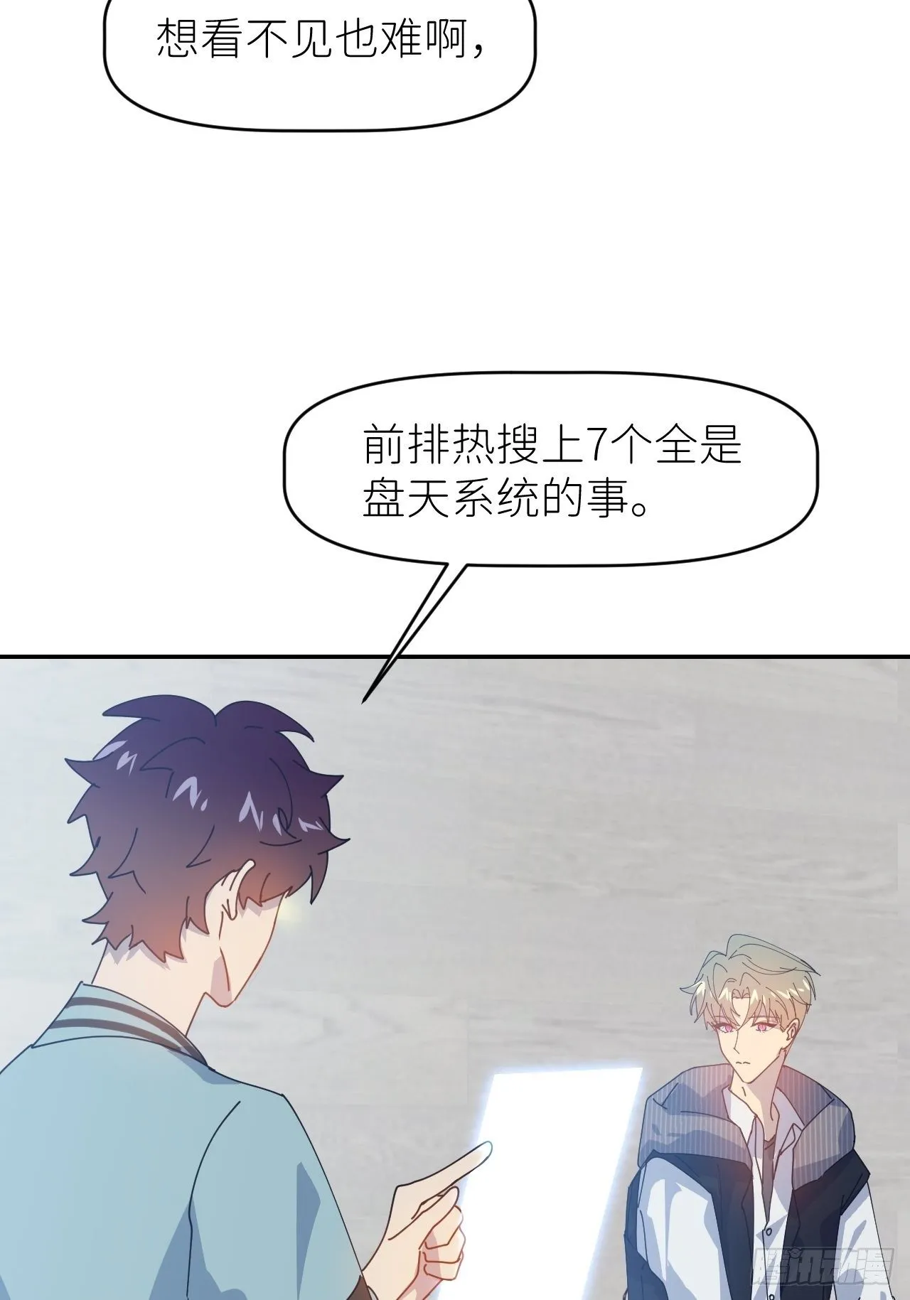 第二十九话 盘天系统 第14页