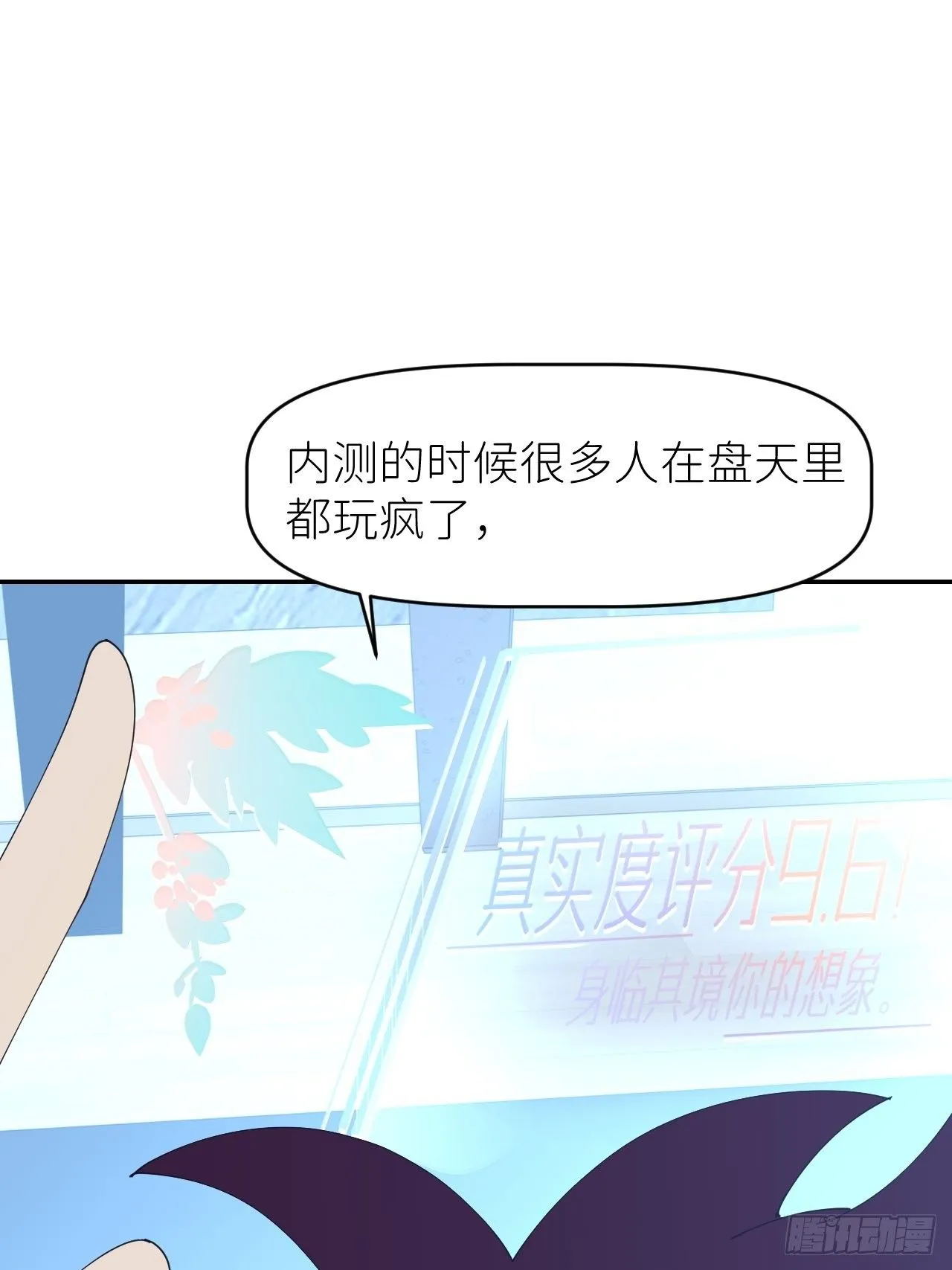 第二十九话 盘天系统 第18页