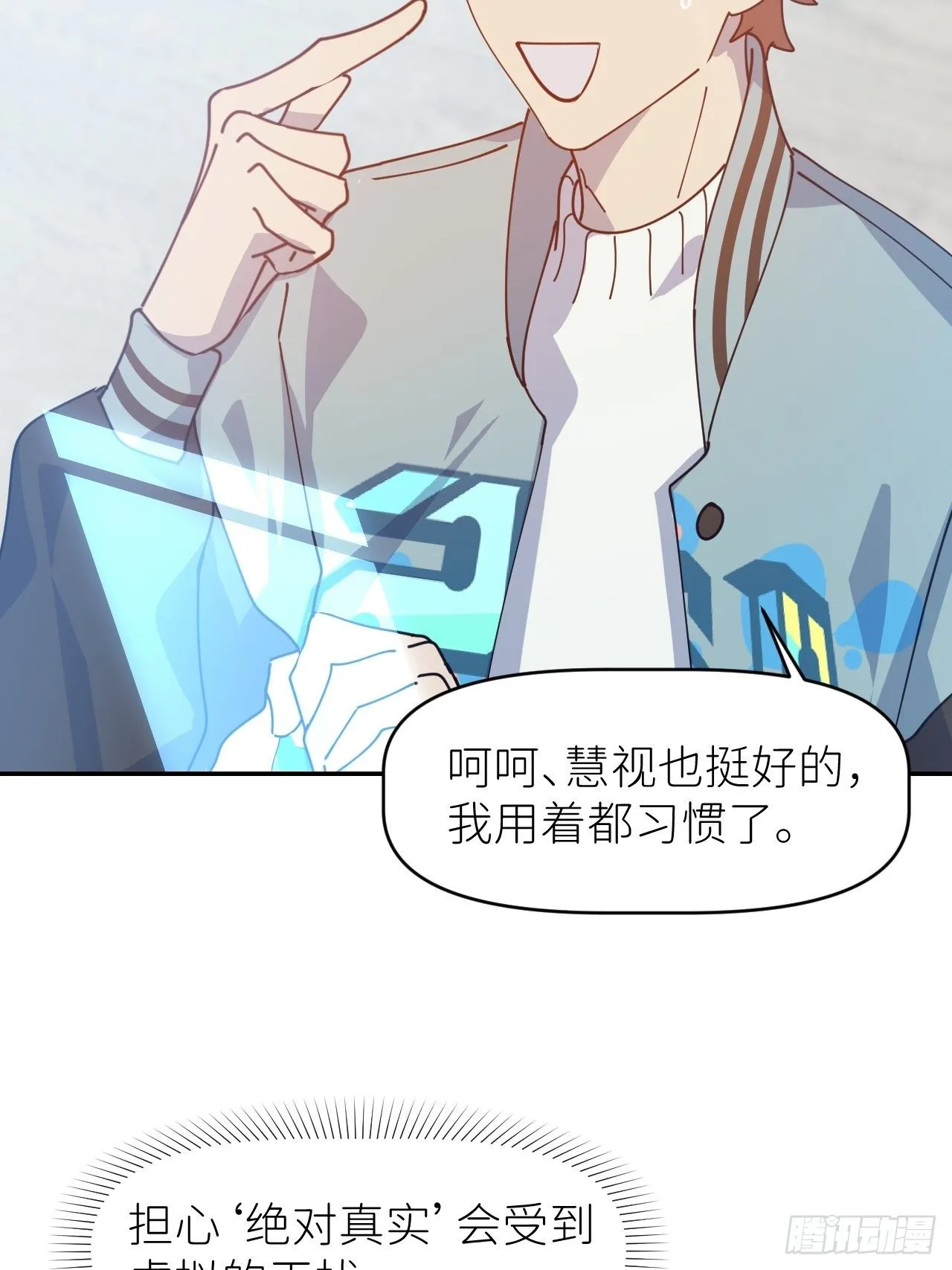 第二十九话 盘天系统 第24页