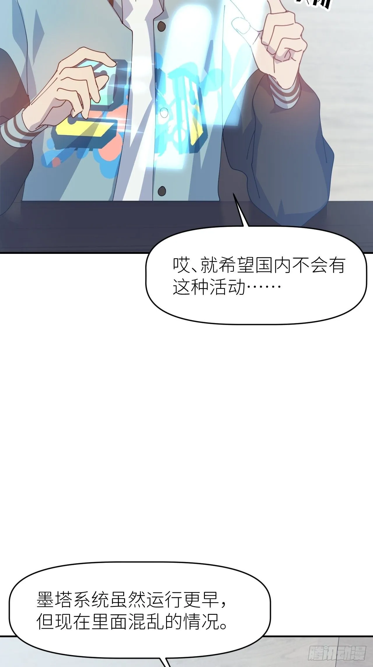 第二十九话 盘天系统 第34页