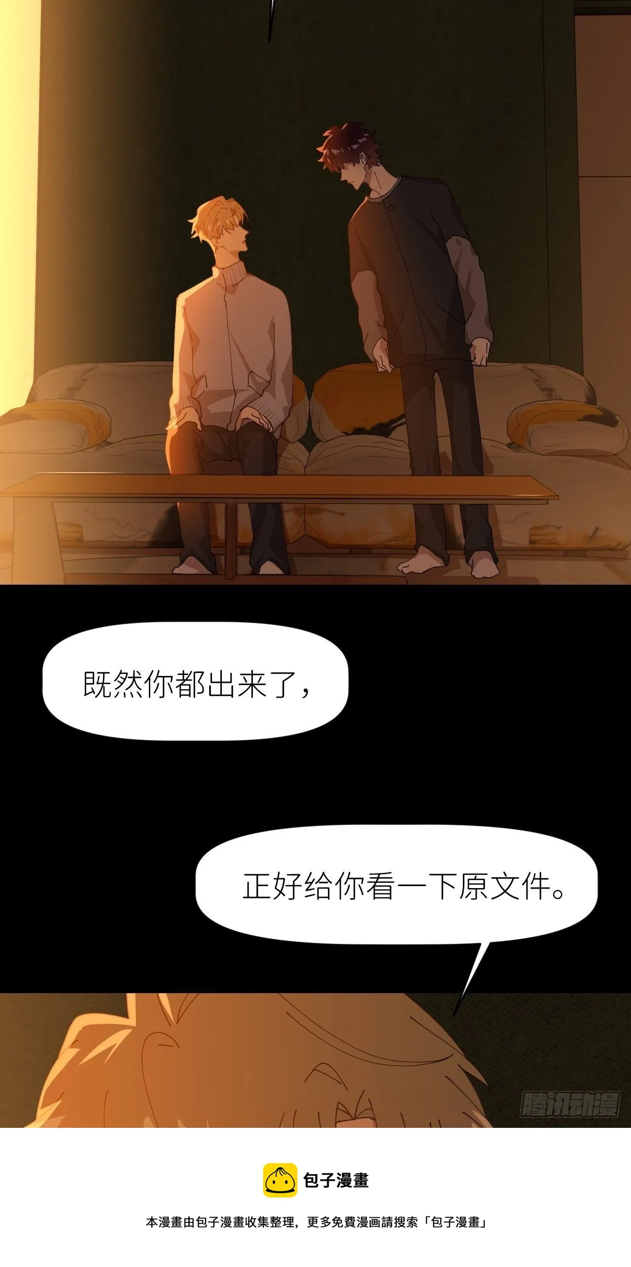 第二十八话 LinZ 第5页