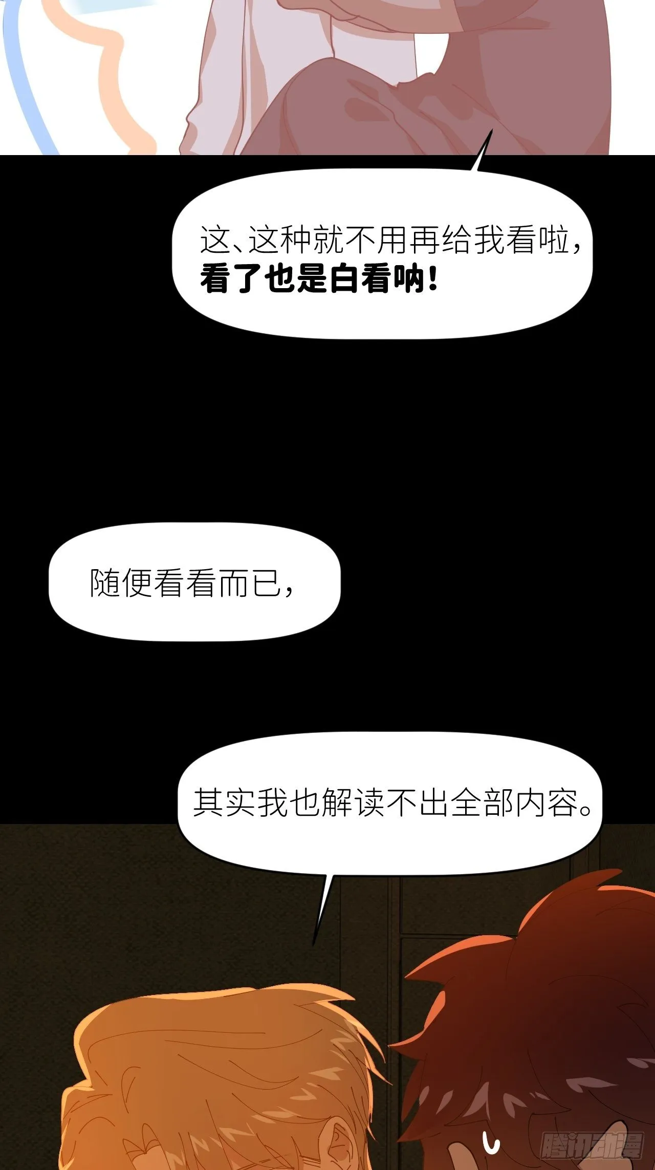 第二十八话 LinZ 第10页