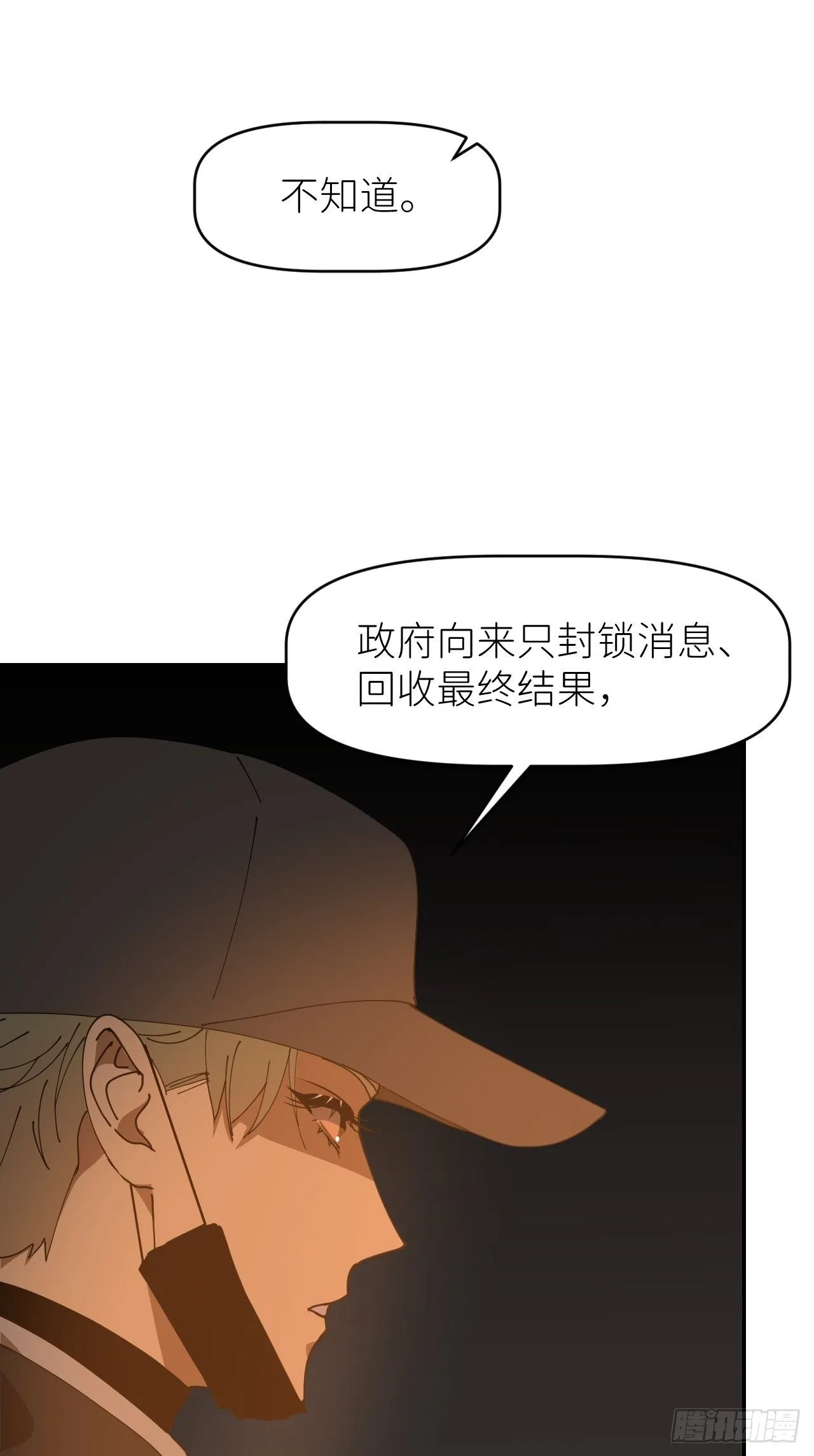 第二十七话 新年快乐 第16页